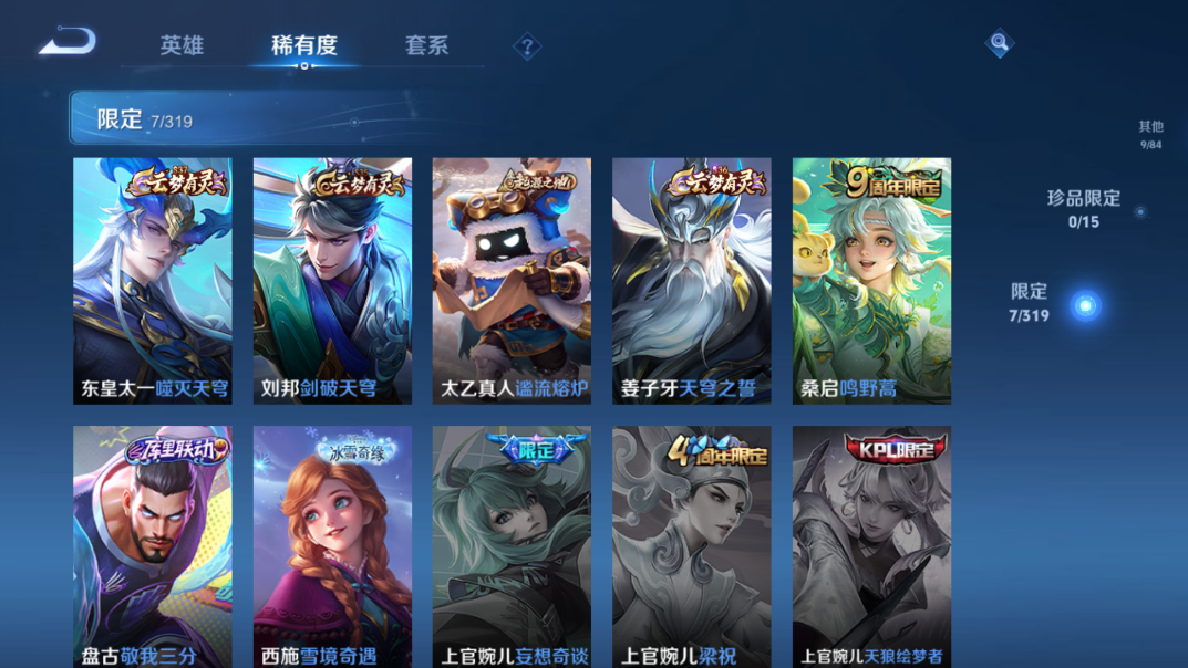 WZQM399002王者荣耀账号详情图2