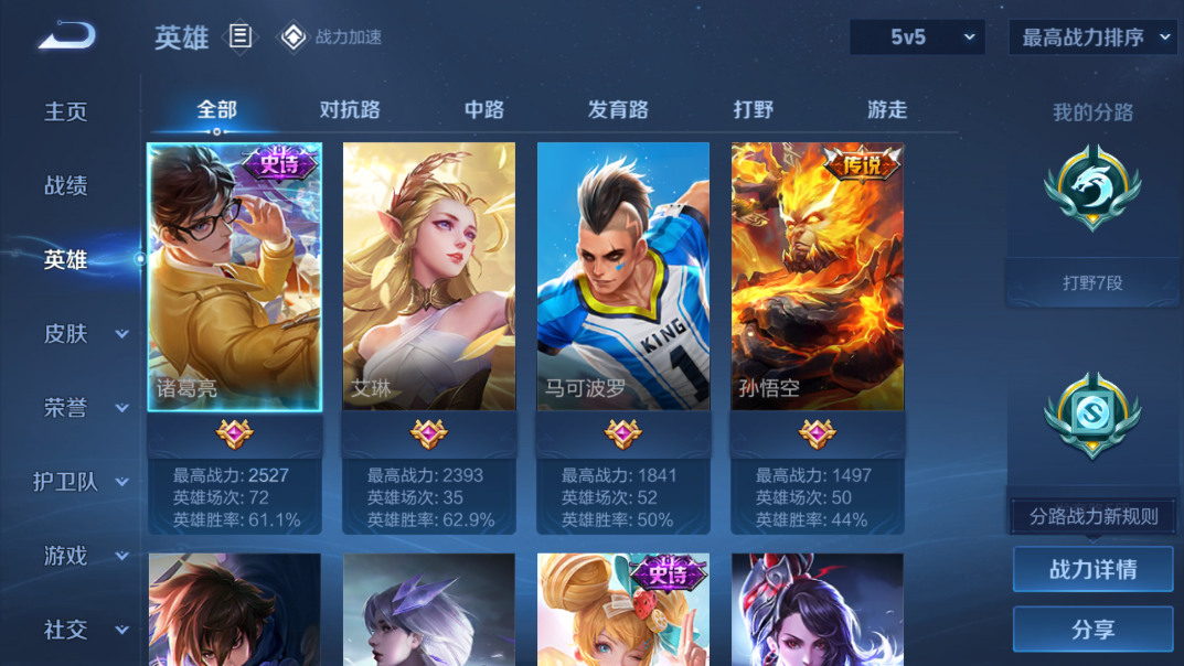 WZQM399002王者荣耀账号详情图4