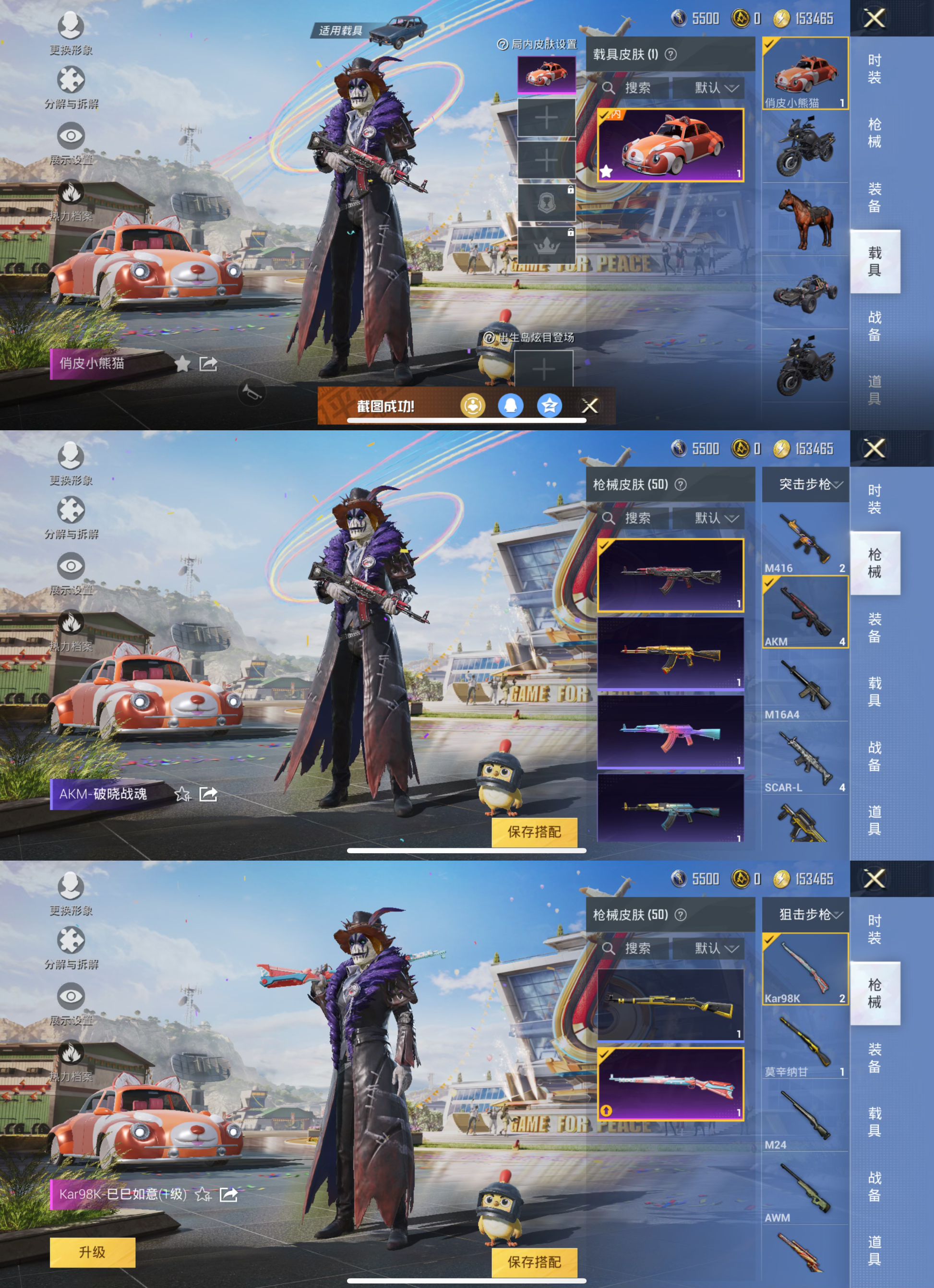 HPQM3153920和平精英账号详情图3