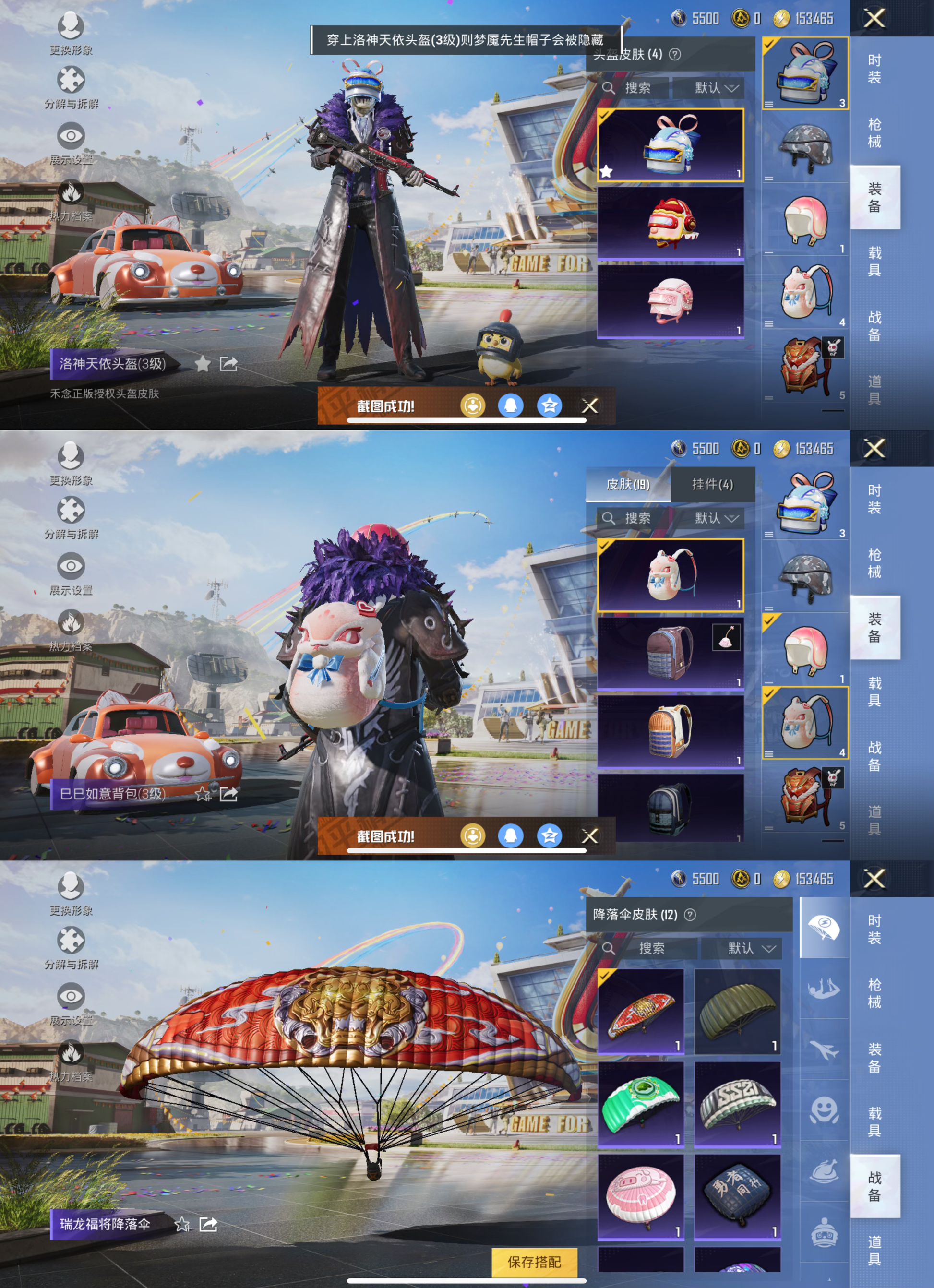 HPQM3153920和平精英账号详情图4