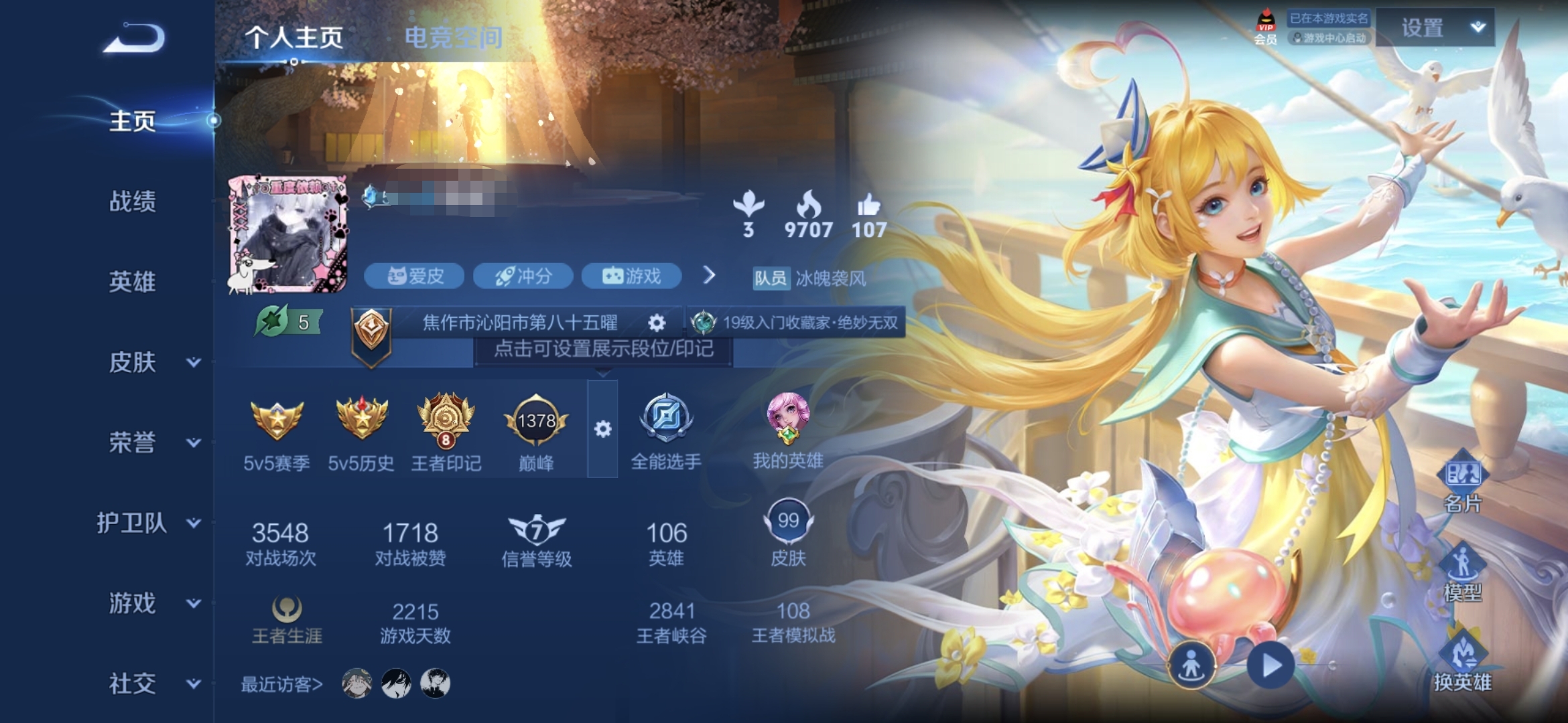 王者荣耀账号安卓QQMWZ99790【女号1无双4传说V6】安卓Q-99皮肤-106英雄 
【无双皮肤】 器灵·螭龙剑 