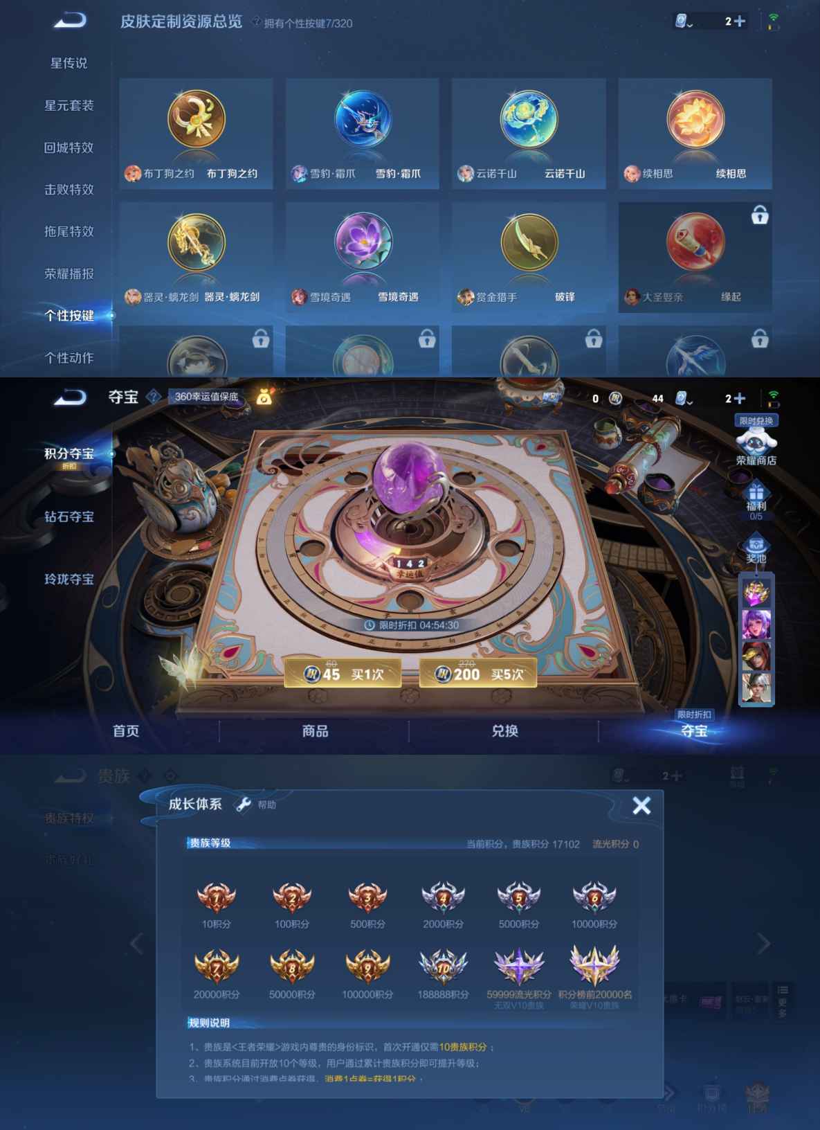 WZQM3100057王者荣耀账号详情图7