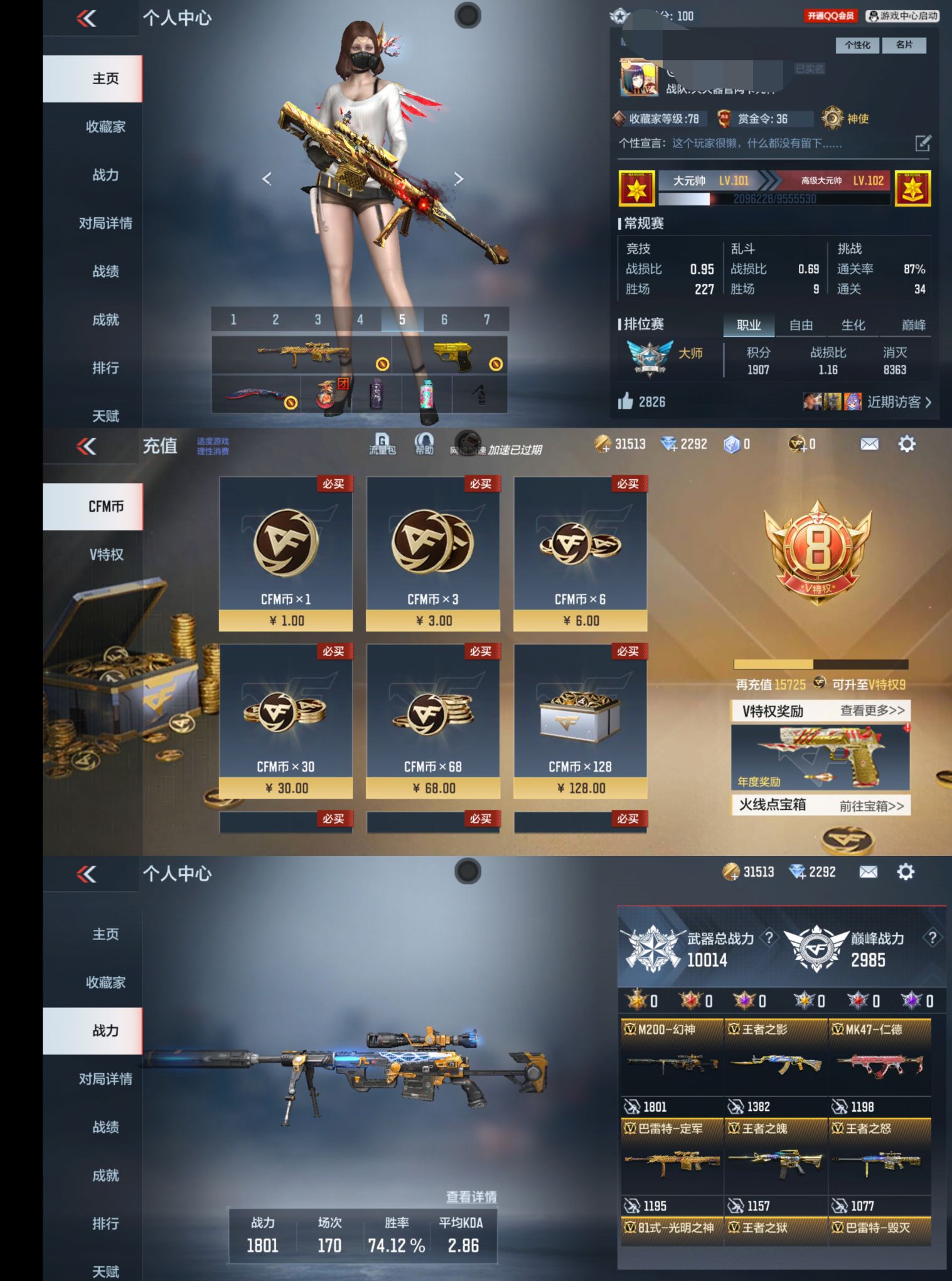 枪战王者账号安卓QQTZ2602【V7/173V4王者/定军音效卡/仁德/王怒音效卡/幻神音效卡/王影/王狱/王魄/星神