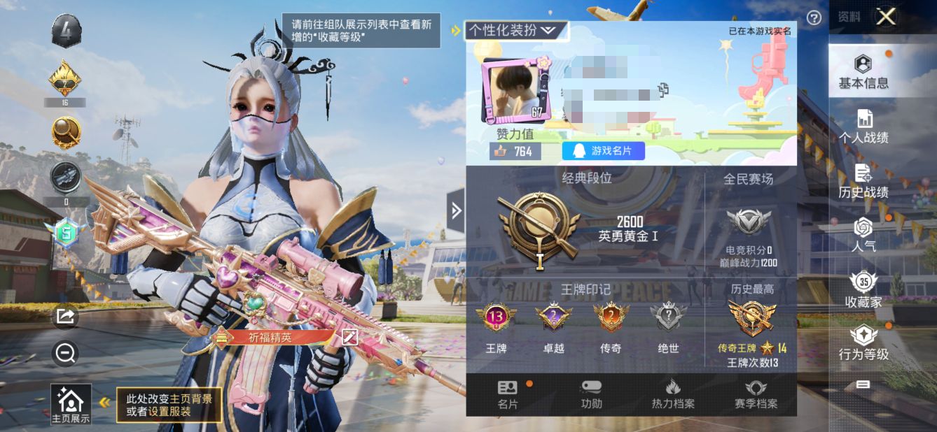 和平精英账号安卓QQM99605【1粉装2特效枪心之恋语 (7级) 】安卓Q-30817热力值 13王牌印记 历史传奇王