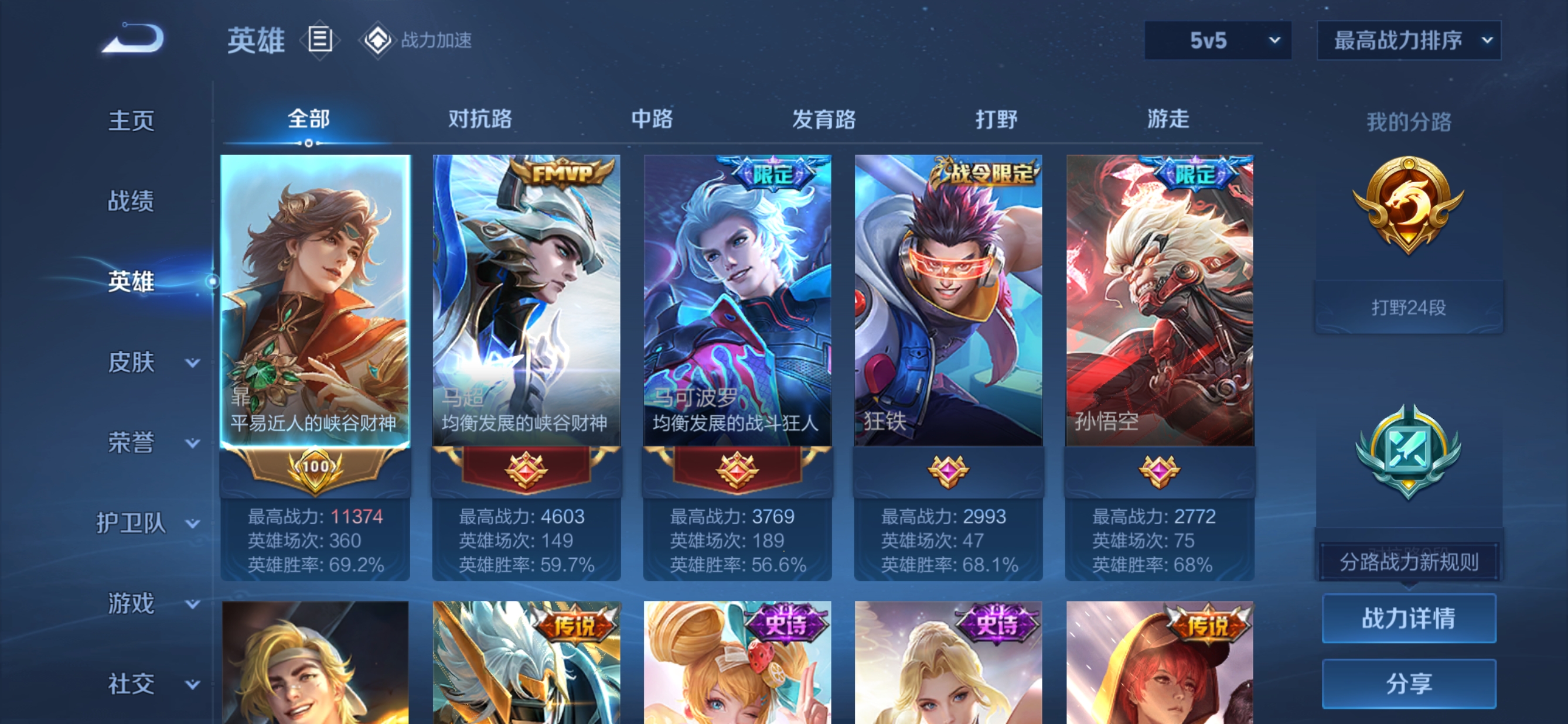 WZQM3102665王者荣耀账号详情图2