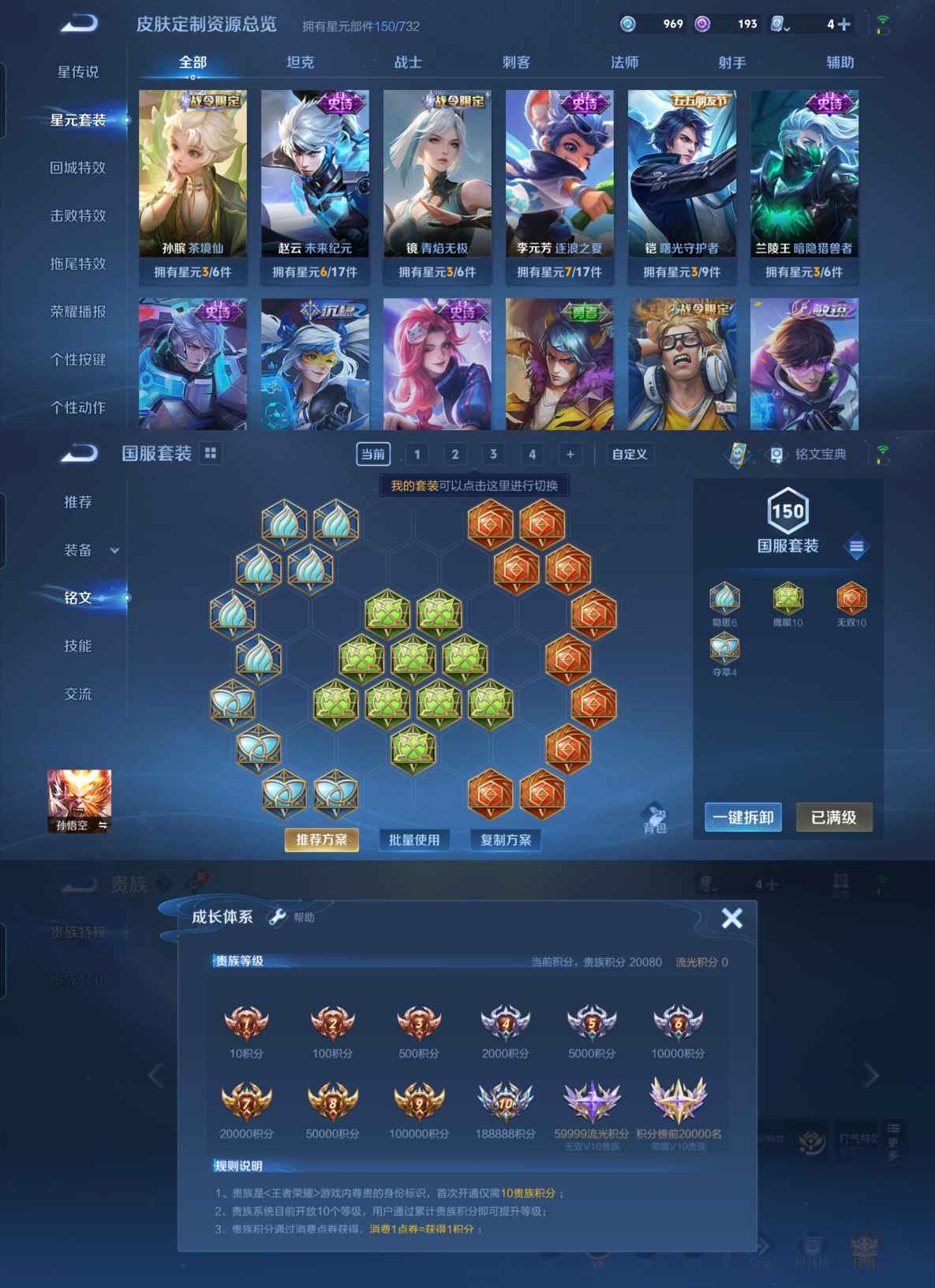 WZQM3102674王者荣耀账号详情图6