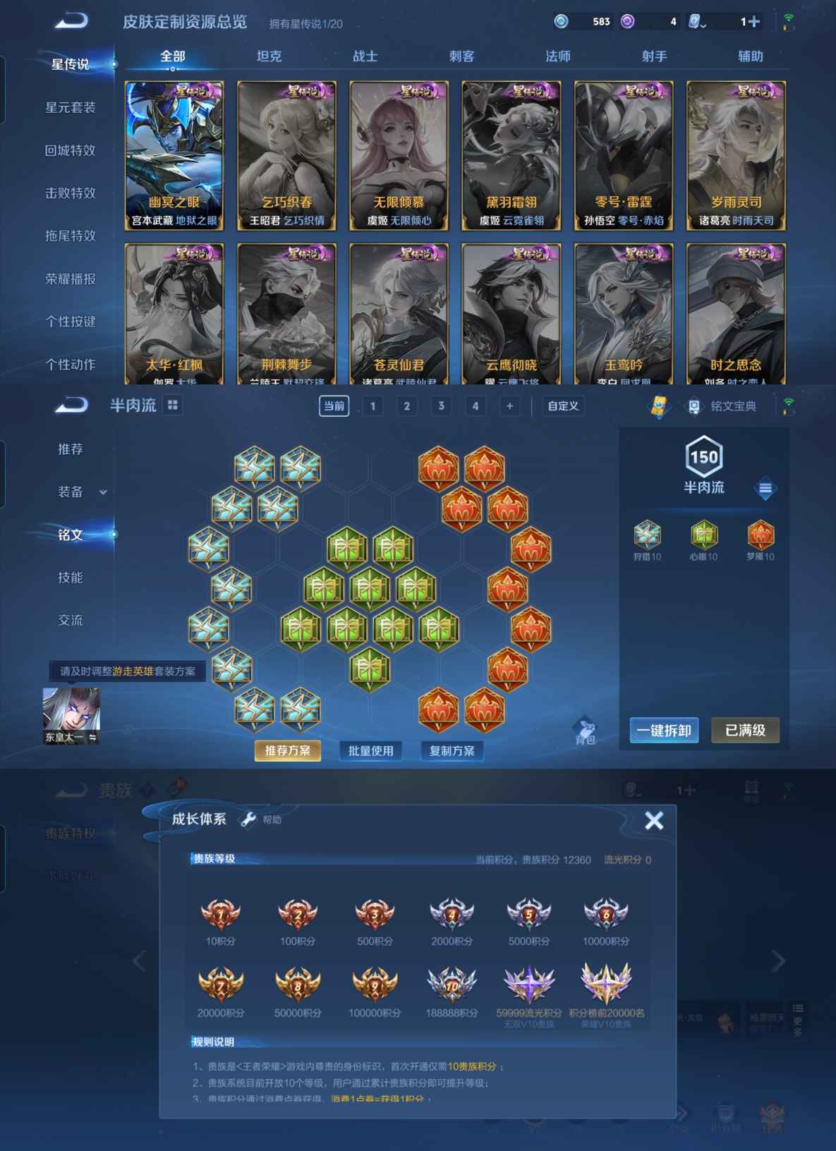 MWZ99865【亏本出185皮肤1星元3传说V6】安卓Q-185皮肤-122英雄  【传说皮肤】 鸣野蒿 猫影幻舞 地狱之眼  【史诗皮肤】 星界战将 百相守梦 龙之律动 山海·玄木吟 化蝶舞 顽