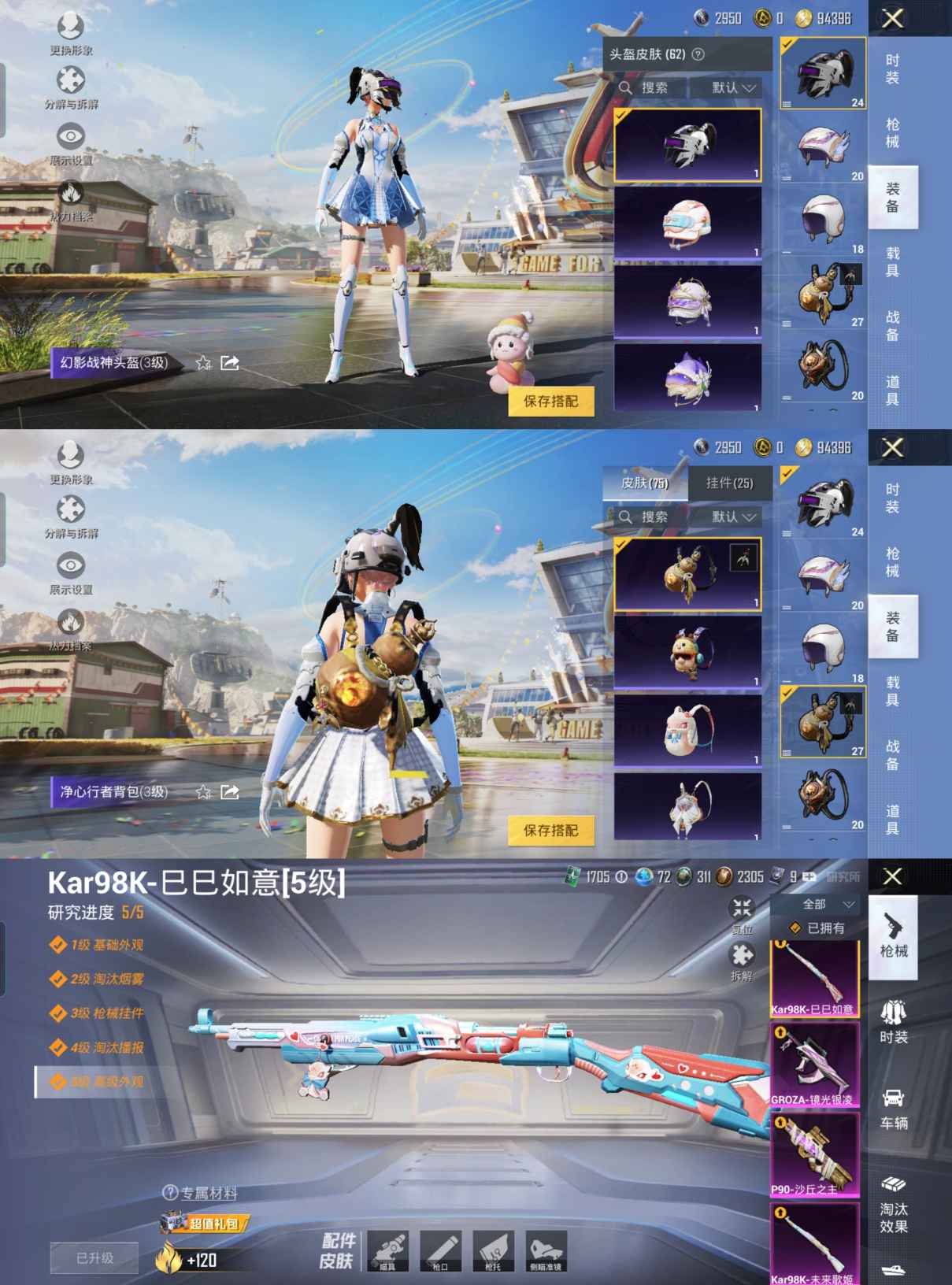 HPQM3173730和平精英账号详情图8