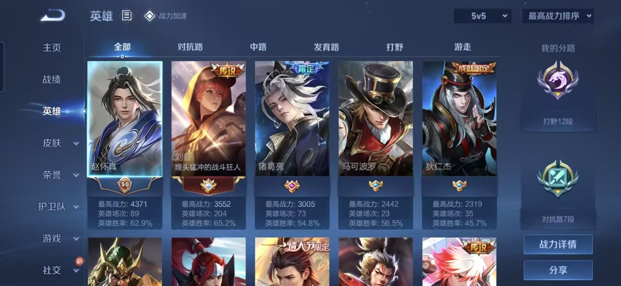 WZQM3102873王者荣耀账号详情图4