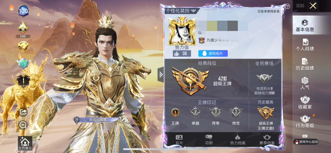 和平精英账号安卓QQM99647【2载具1神装3粉装3特效枪 烛九 (1级)派对舞王（金靴子）金蛇镇世 (3级)】苹果Q