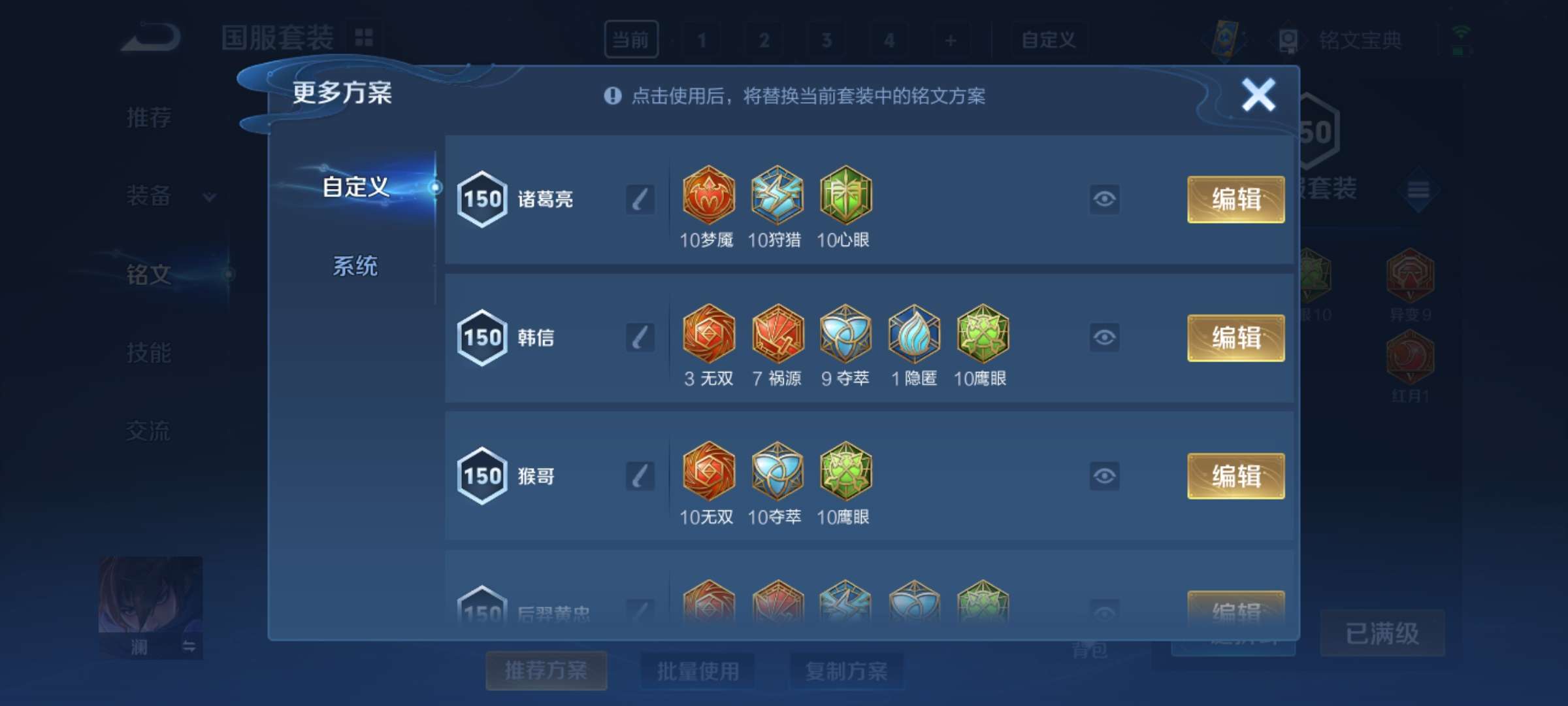 WZQM3210191王者荣耀账号详情图4