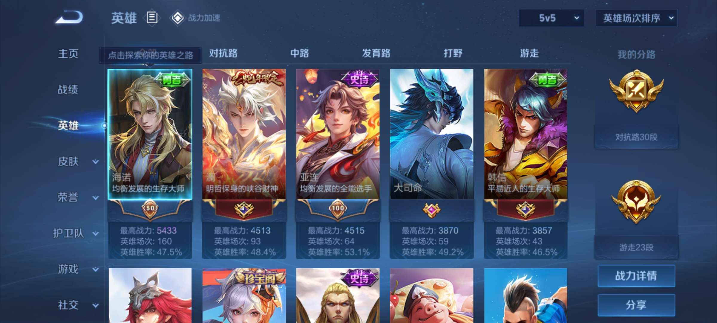 WZQM3210191王者荣耀账号详情图8