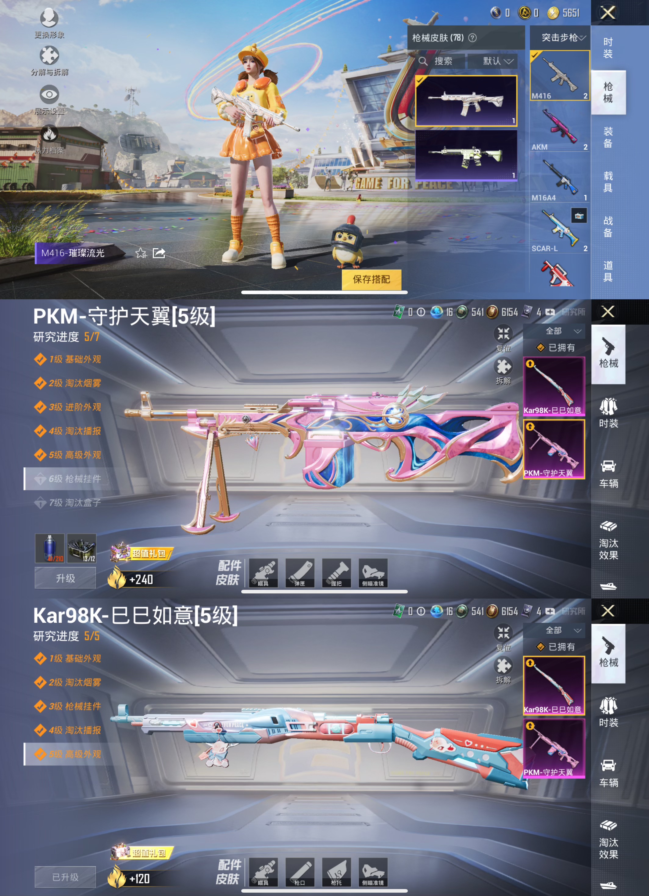 HPQM3161028和平精英账号详情图3