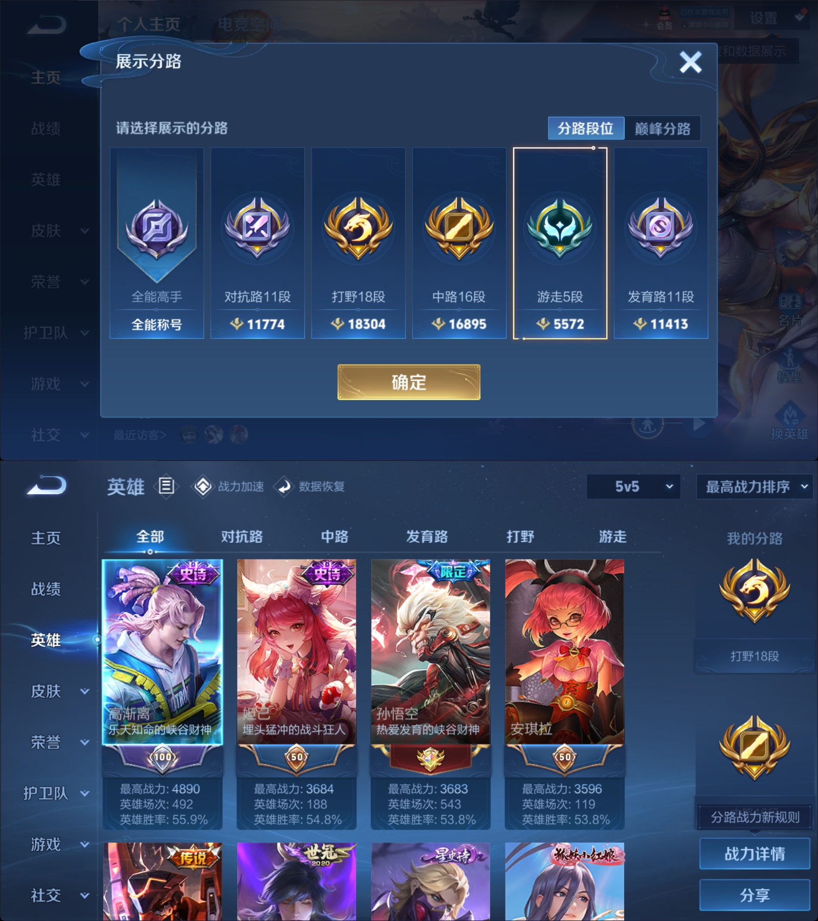 WZQM3102839王者荣耀账号详情图3 WZQM3102839王者荣耀账号详情图3