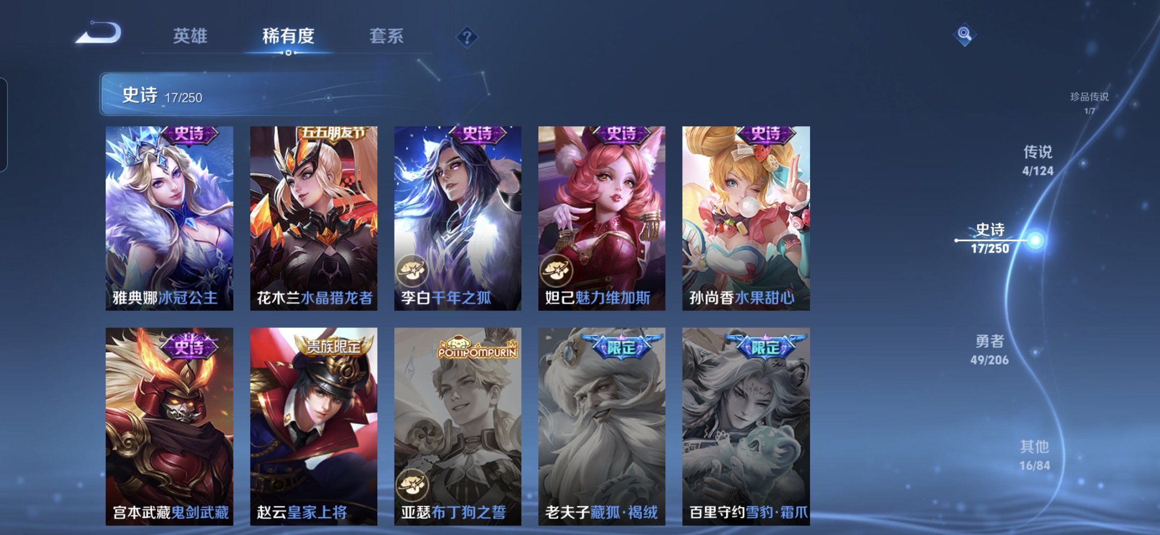 WZQM3106423王者荣耀账号详情图6 WZQM3106423王者荣耀账号详情图6