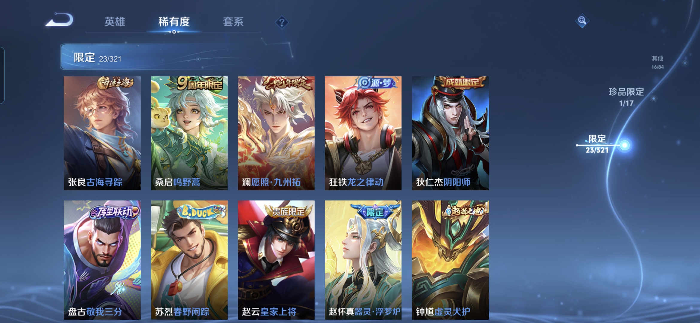 WZQM3106423王者荣耀账号详情图8 WZQM3106423王者荣耀账号详情图8