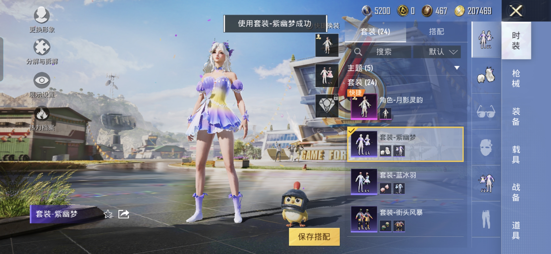 HPQM3261264和平精英账号详情图10 HPQM3261264和平精英账号详情图10