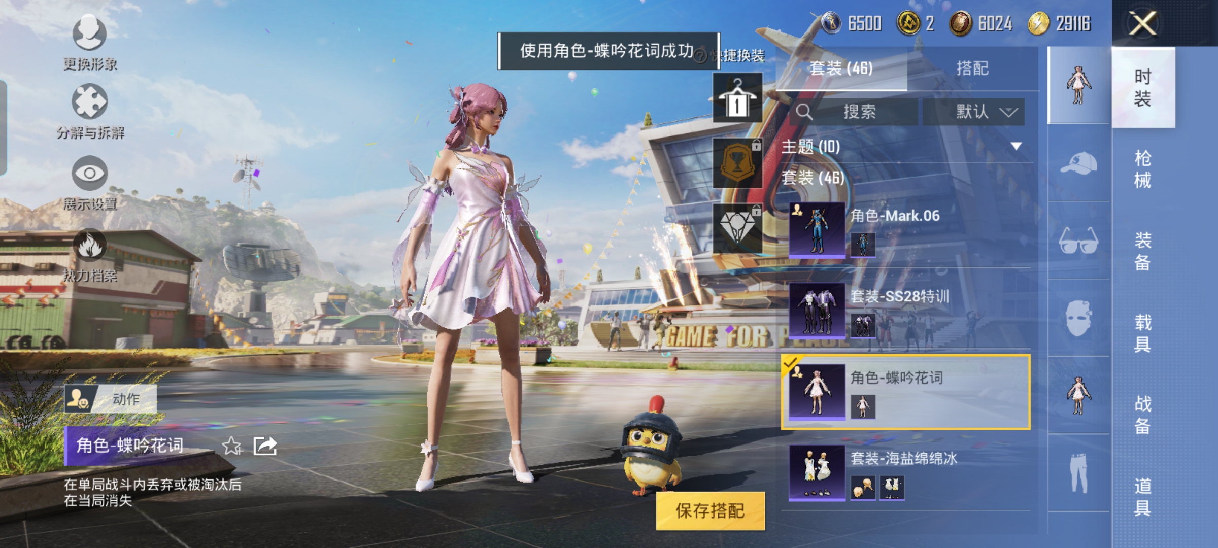 HPQM3164841和平精英账号详情图3
