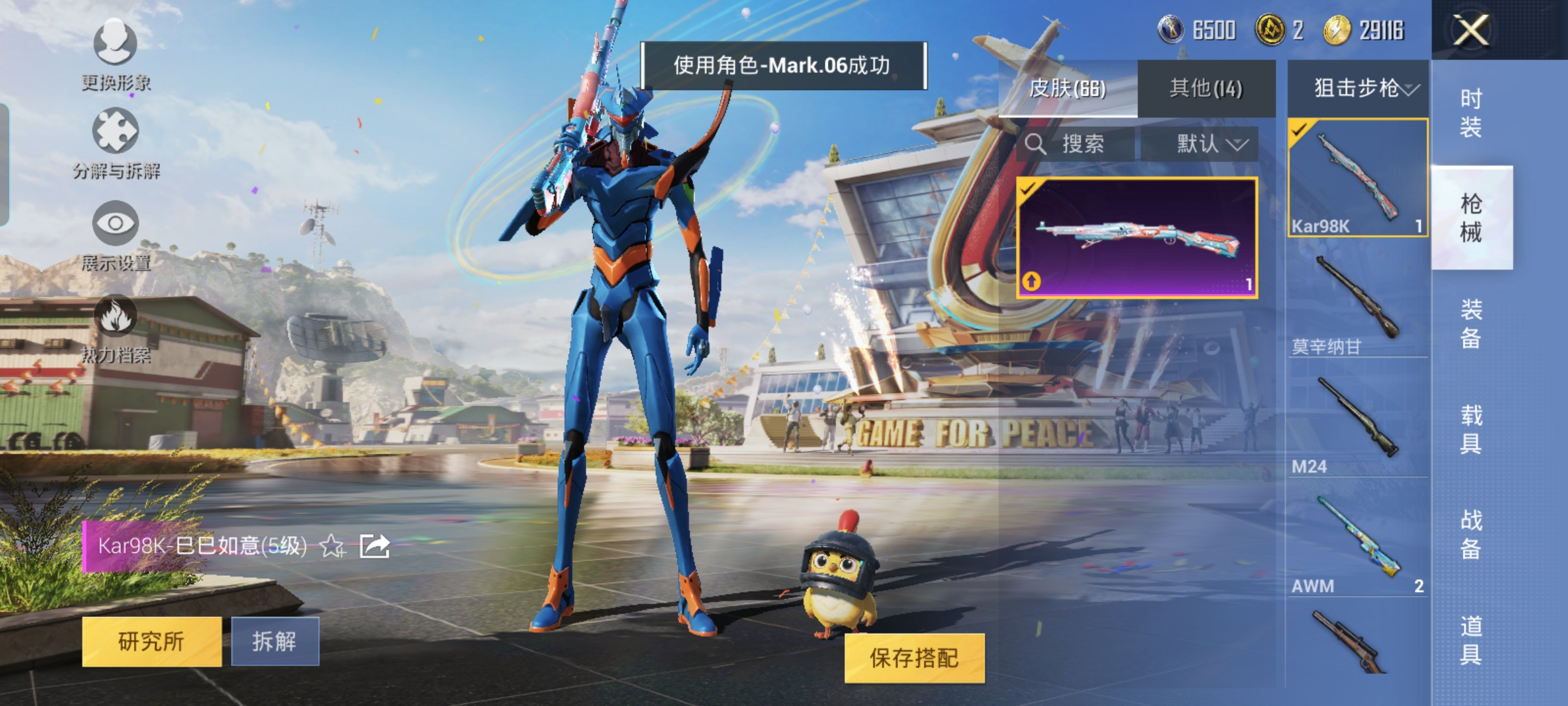 HPQM3164841和平精英账号详情图6