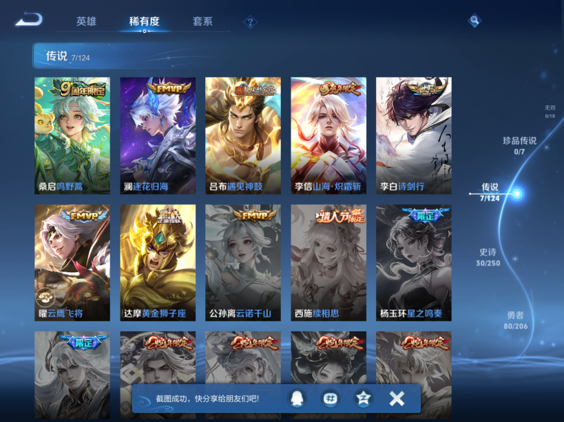 WZQM3103331王者荣耀账号详情图3