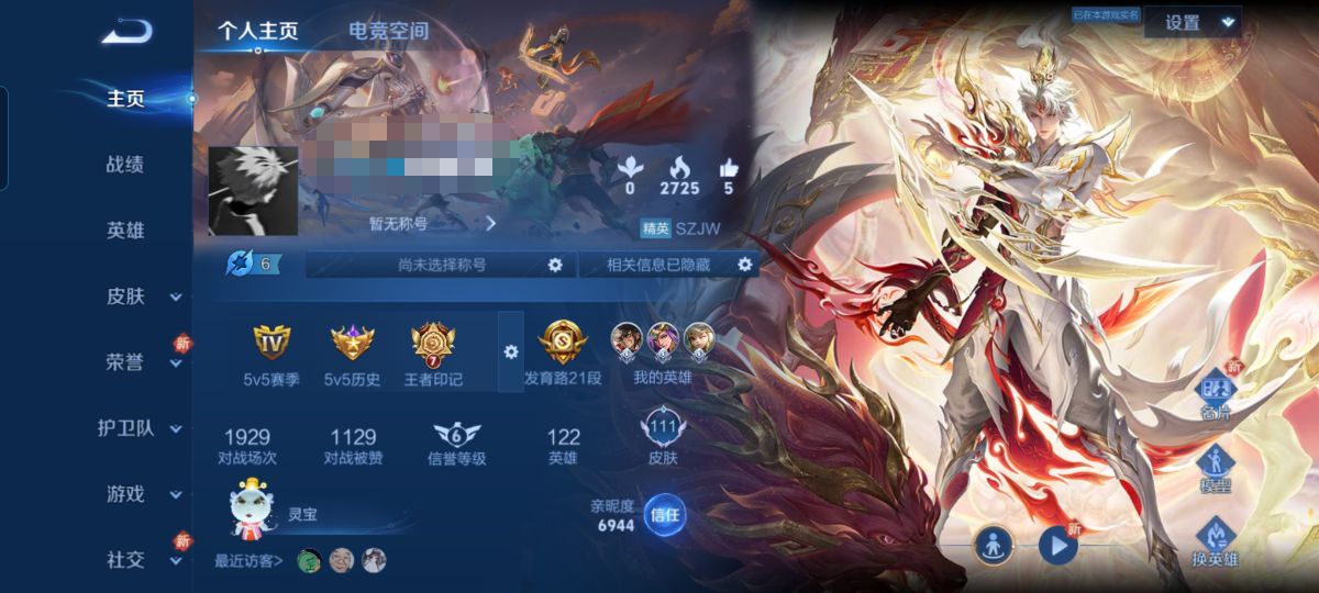 王者荣耀账号安卓QQMWZ99882【1典藏9传说V7】安卓Q-111皮肤-122英雄 
【典藏皮肤】 全息碎影 
【传