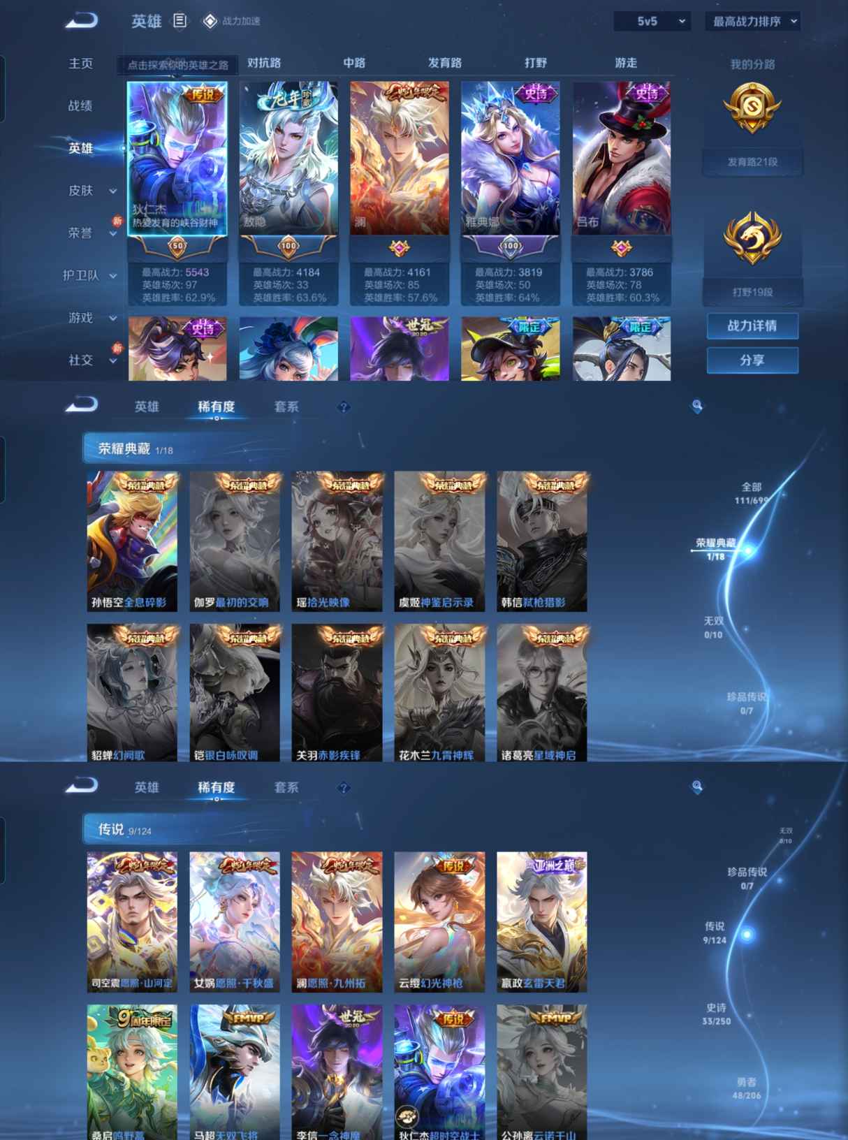 WZQM3103329王者荣耀账号详情图2