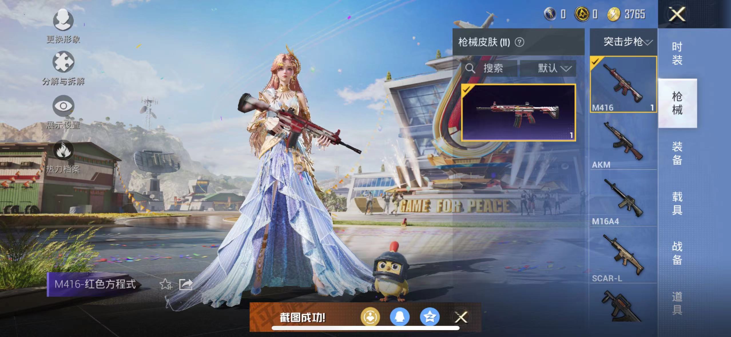 HPQM3164856和平精英账号详情图3