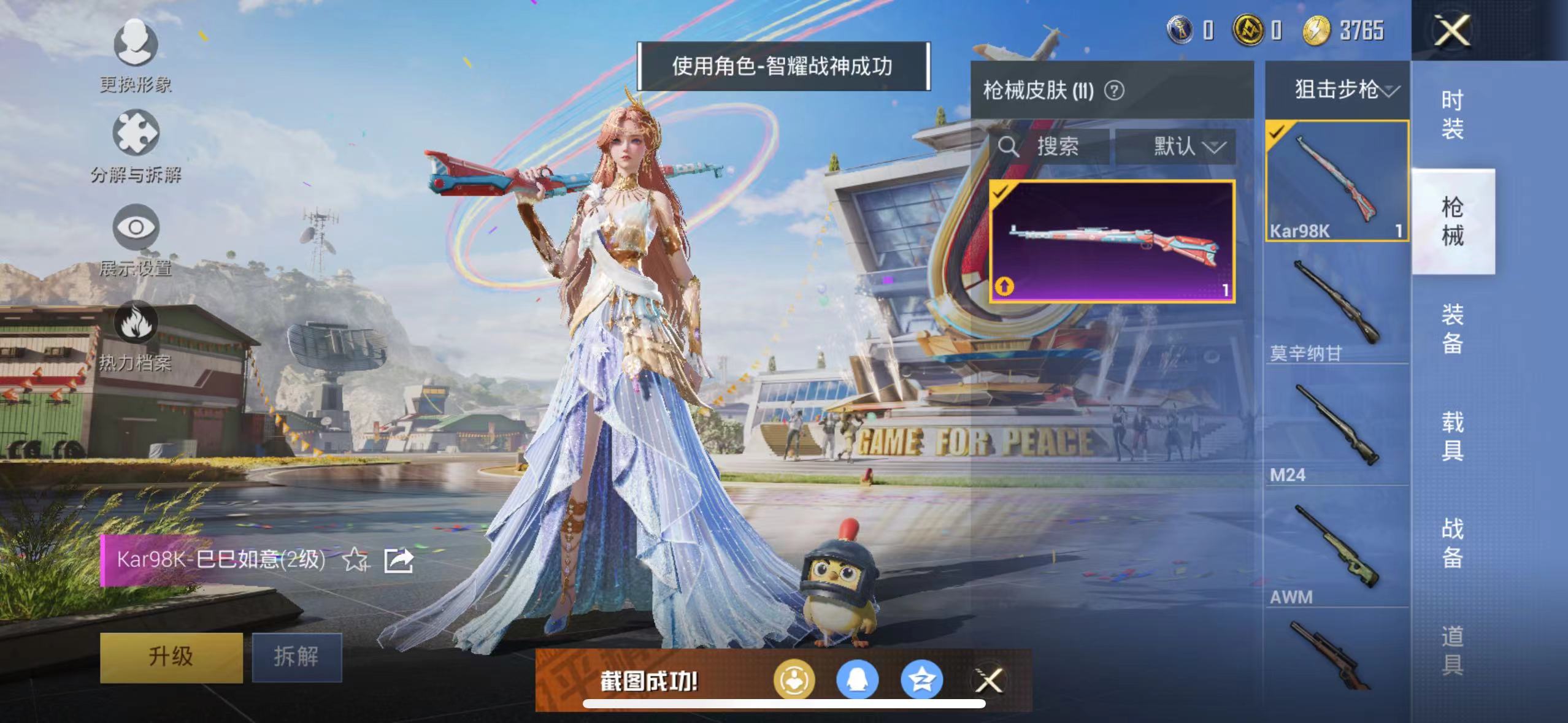 HPQM3164856和平精英账号详情图6