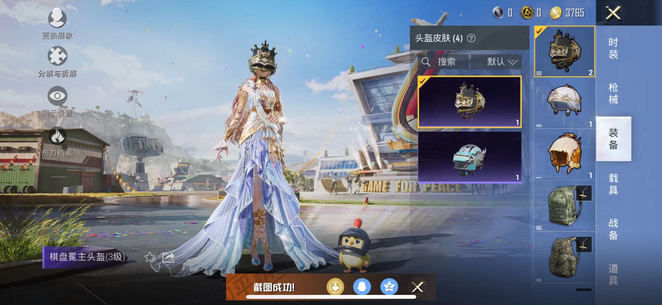 HPQM3164856和平精英账号详情图7