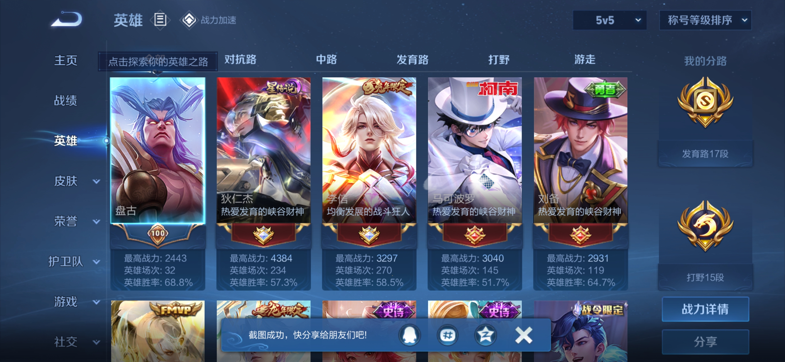 WZQM3103330王者荣耀账号详情图3
