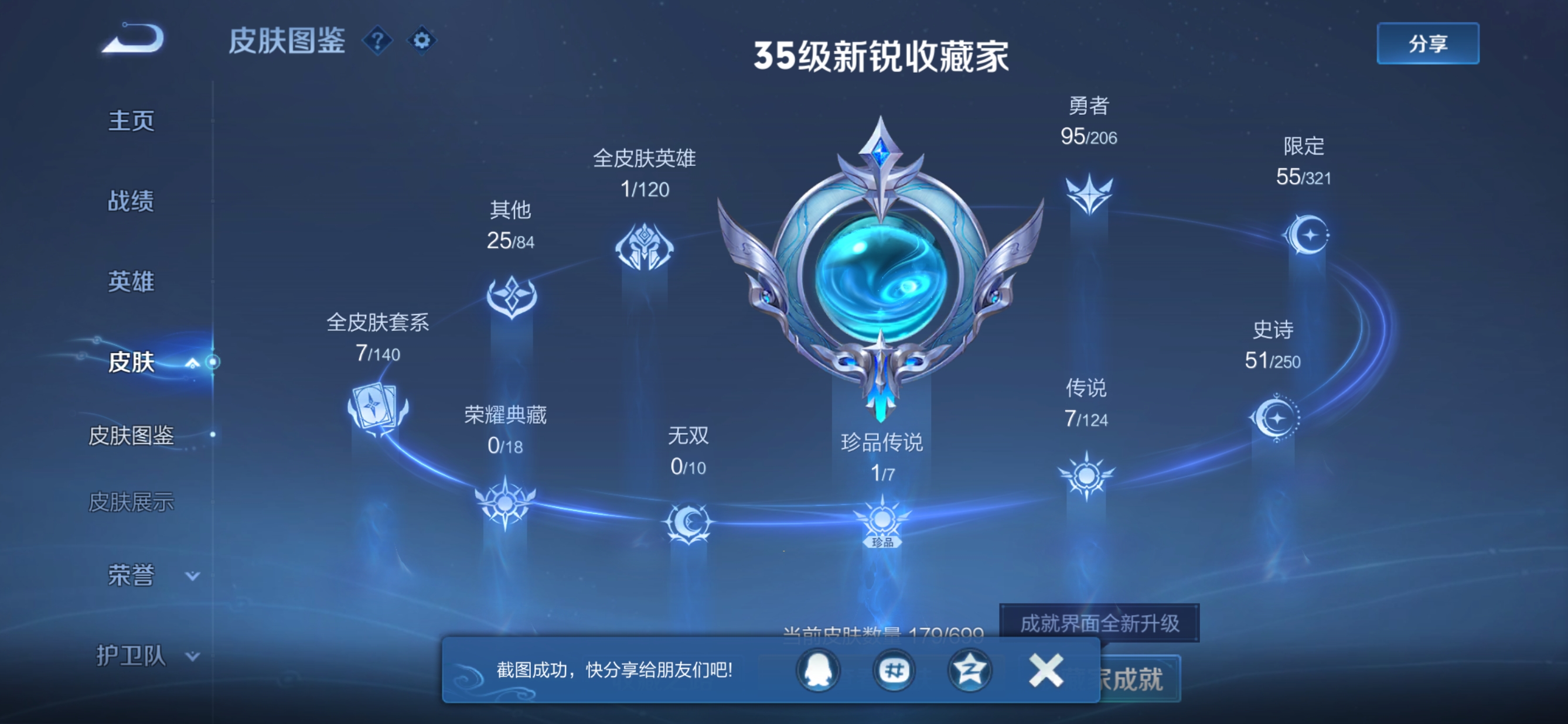 WZQM3103330王者荣耀账号详情图4