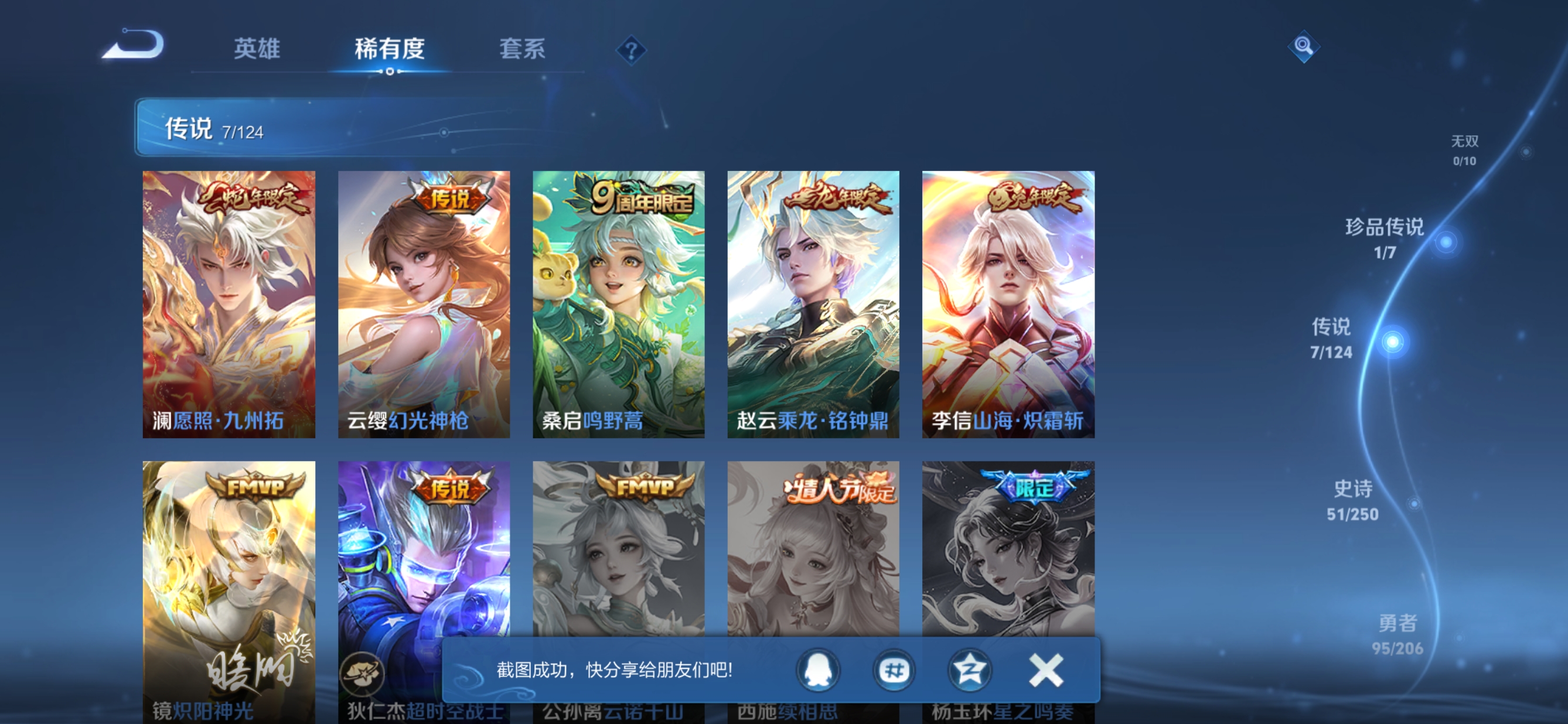 WZQM3103330王者荣耀账号详情图5