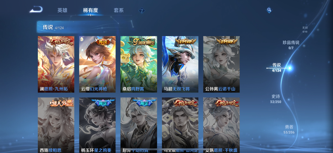 【6金标1典藏4传说V5 金标诸葛亮万战 金标刘禅 金标东皇太 金标扁鹊 金标钟馗 金标空空儿】苹果Q-108皮肤-119英雄  【典藏皮肤】 无限飓风号  【传说皮肤】 鸣野蒿 幻光神枪 愿照·九