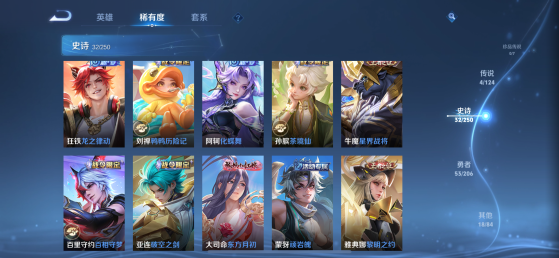【6金标1典藏4传说V5 金标诸葛亮万战 金标刘禅 金标东皇太 金标扁鹊 金标钟馗 金标空空儿】苹果Q-108皮肤-119英雄  【典藏皮肤】 无限飓风号  【传说皮肤】 鸣野蒿 幻光神枪 愿照·九