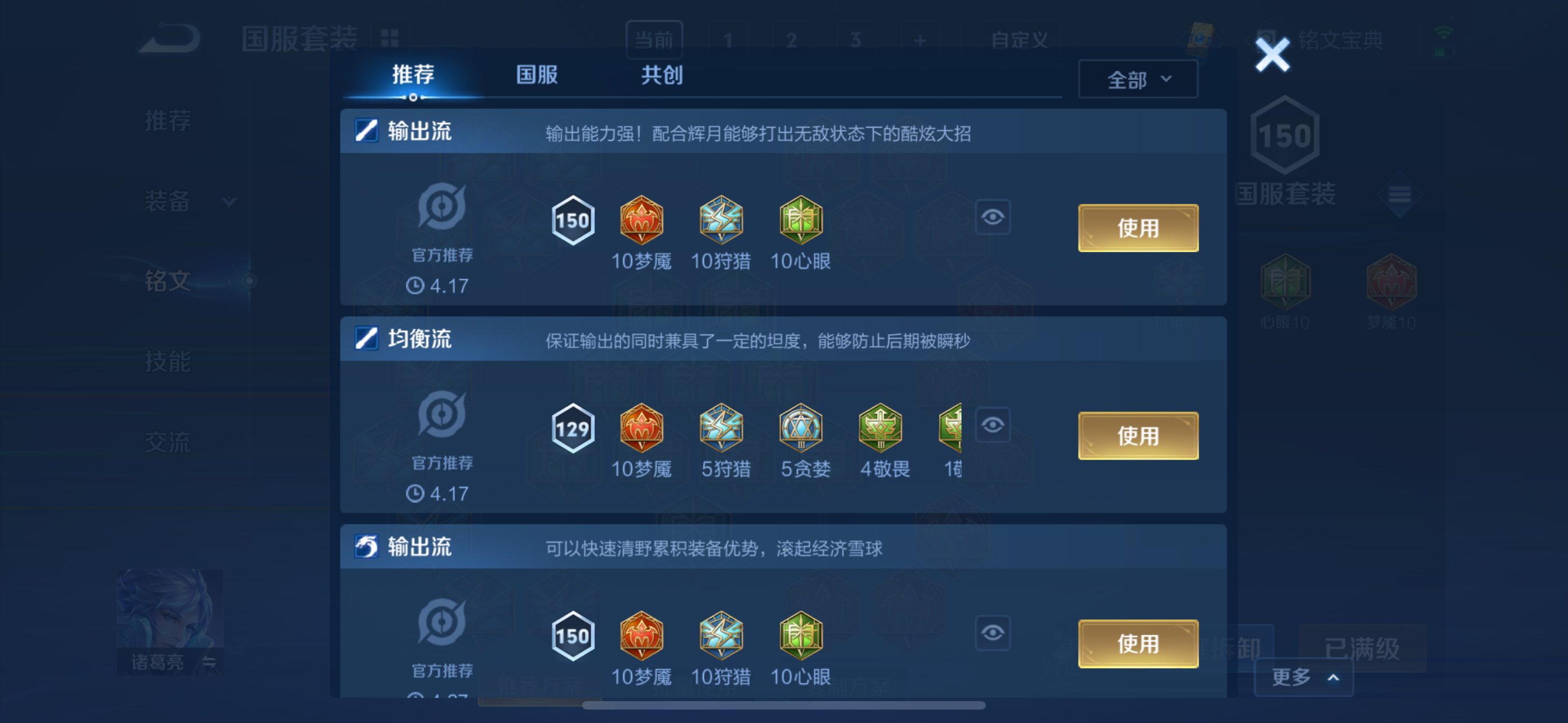 【6金标1典藏4传说V5 金标诸葛亮万战 金标刘禅 金标东皇太 金标扁鹊 金标钟馗 金标空空儿】苹果Q-108皮肤-119英雄  【典藏皮肤】 无限飓风号  【传说皮肤】 鸣野蒿 幻光神枪 愿照·九