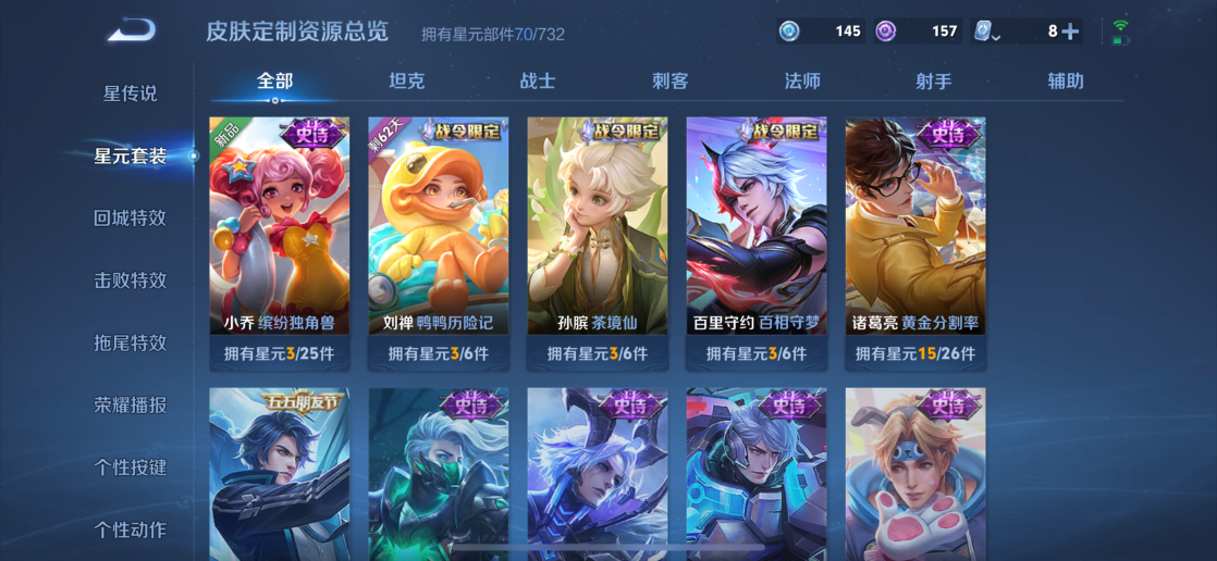 【6金标1典藏4传说V5 金标诸葛亮万战 金标刘禅 金标东皇太 金标扁鹊 金标钟馗 金标空空儿】苹果Q-108皮肤-119英雄  【典藏皮肤】 无限飓风号  【传说皮肤】 鸣野蒿 幻光神枪 愿照·九