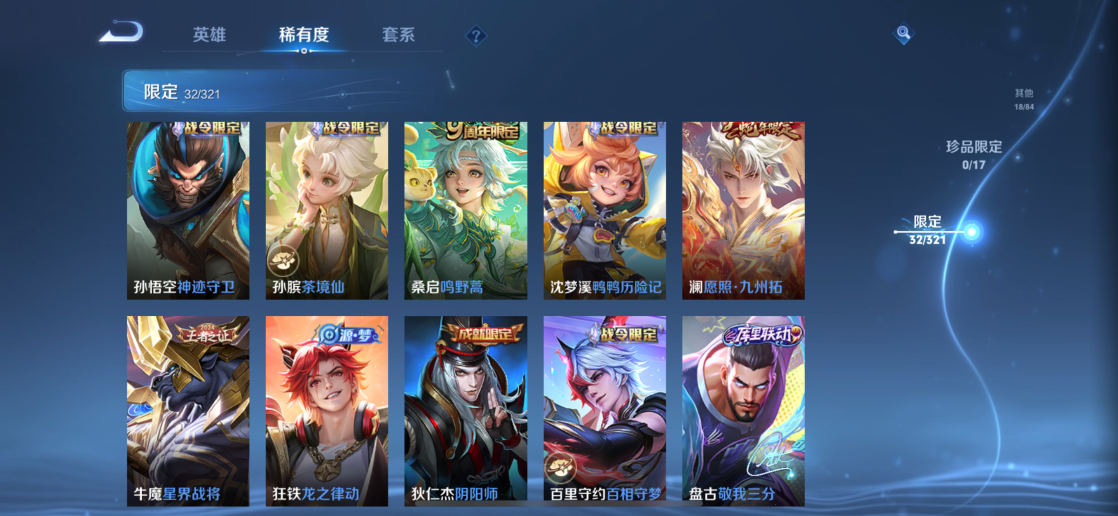 【6金标1典藏4传说V5 金标诸葛亮万战 金标刘禅 金标东皇太 金标扁鹊 金标钟馗 金标空空儿】苹果Q-108皮肤-119英雄  【典藏皮肤】 无限飓风号  【传说皮肤】 鸣野蒿 幻光神枪 愿照·九