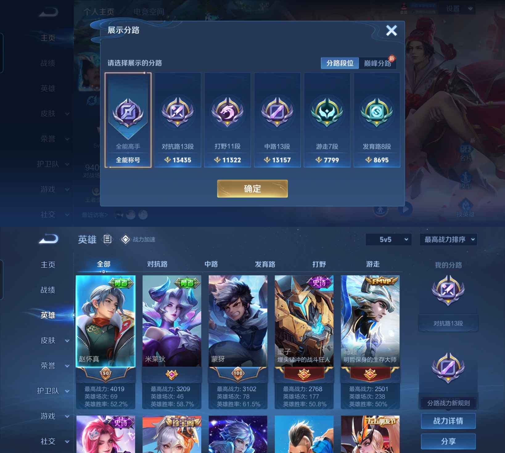 WZQM3104287王者荣耀账号详情图4