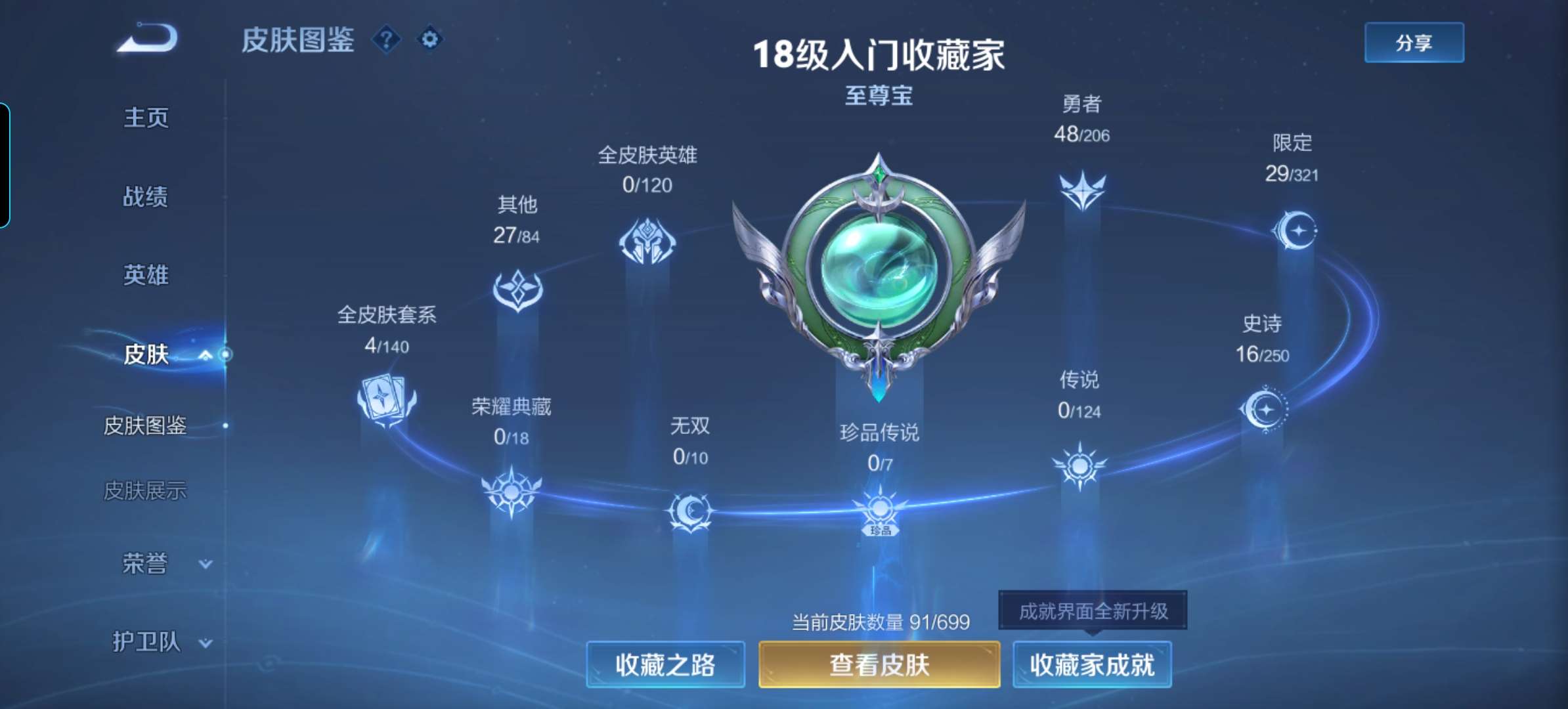 WZQM3104142王者荣耀账号详情图3 WZQM3104142王者荣耀账号详情图3