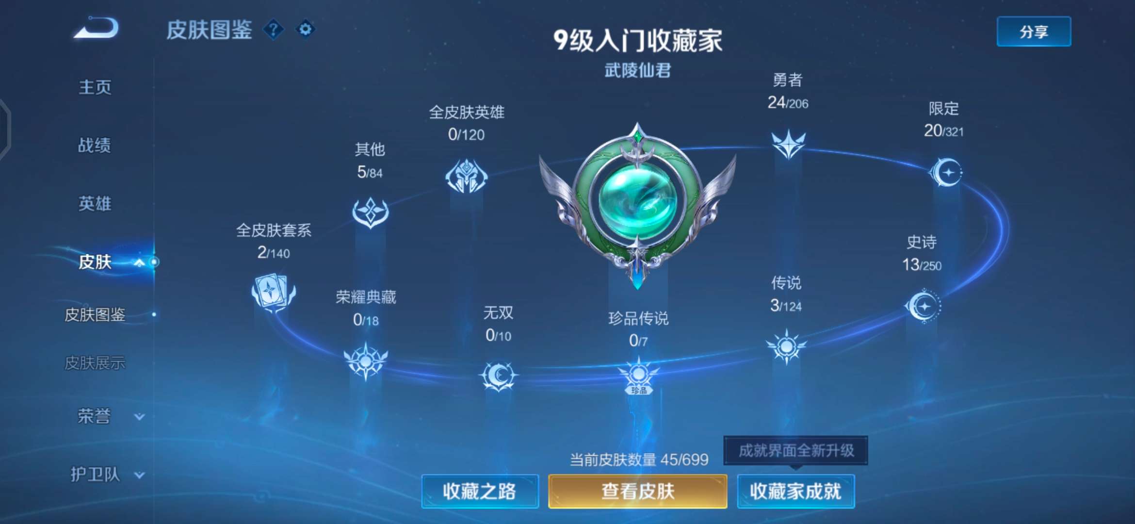 WZQM3115640王者荣耀账号详情图3 WZQM3115640王者荣耀账号详情图3