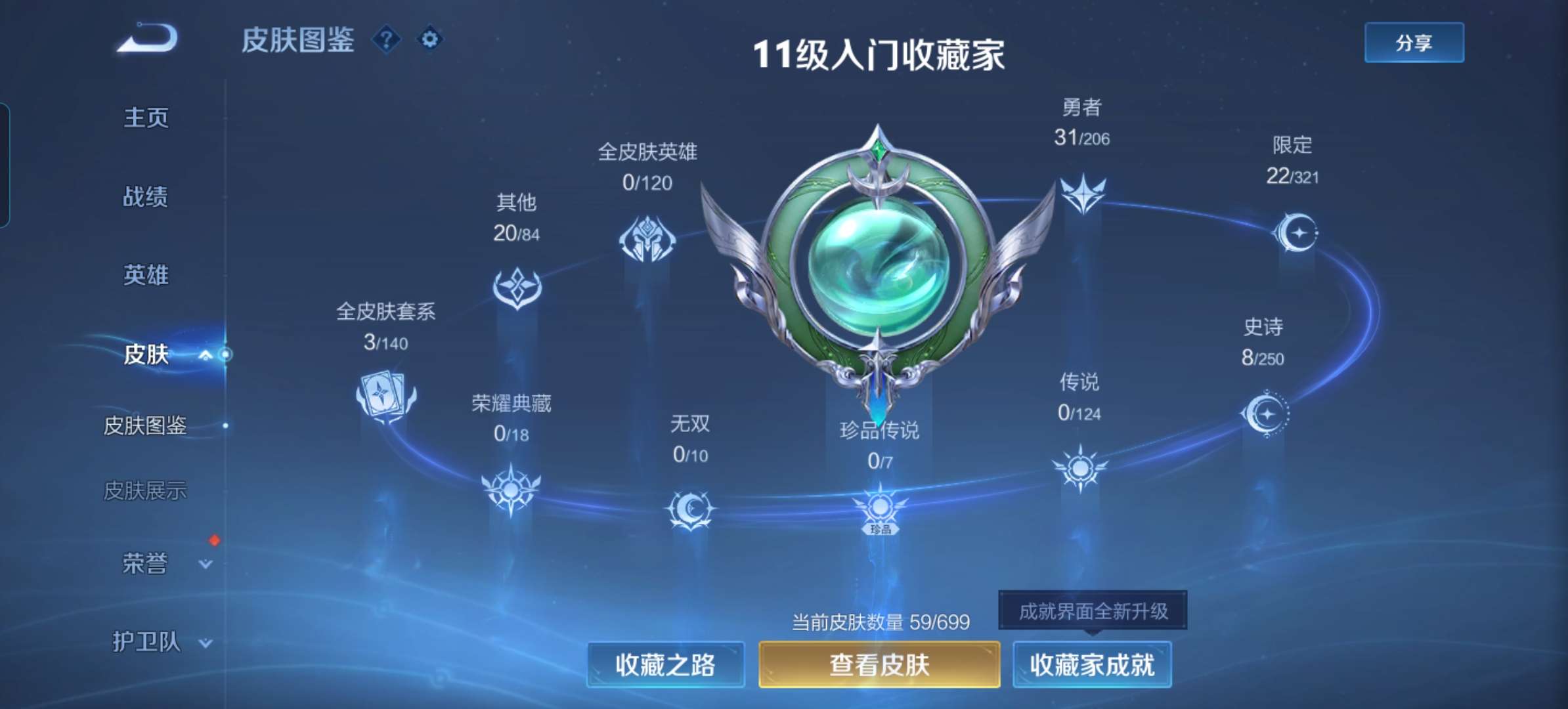WZQM3168840王者荣耀账号详情图3 WZQM3168840王者荣耀账号详情图3