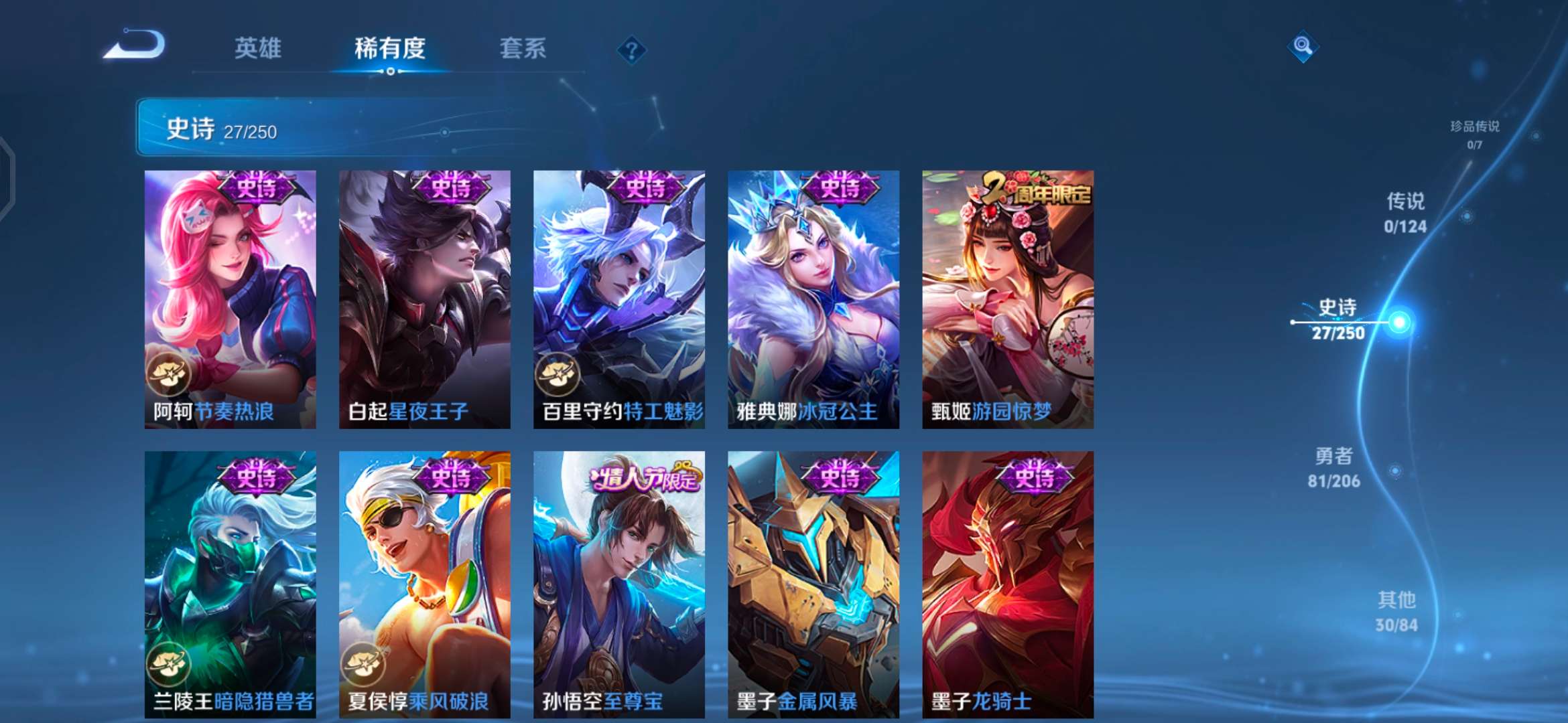WZQM3104181王者荣耀账号详情图5 WZQM3104181王者荣耀账号详情图5