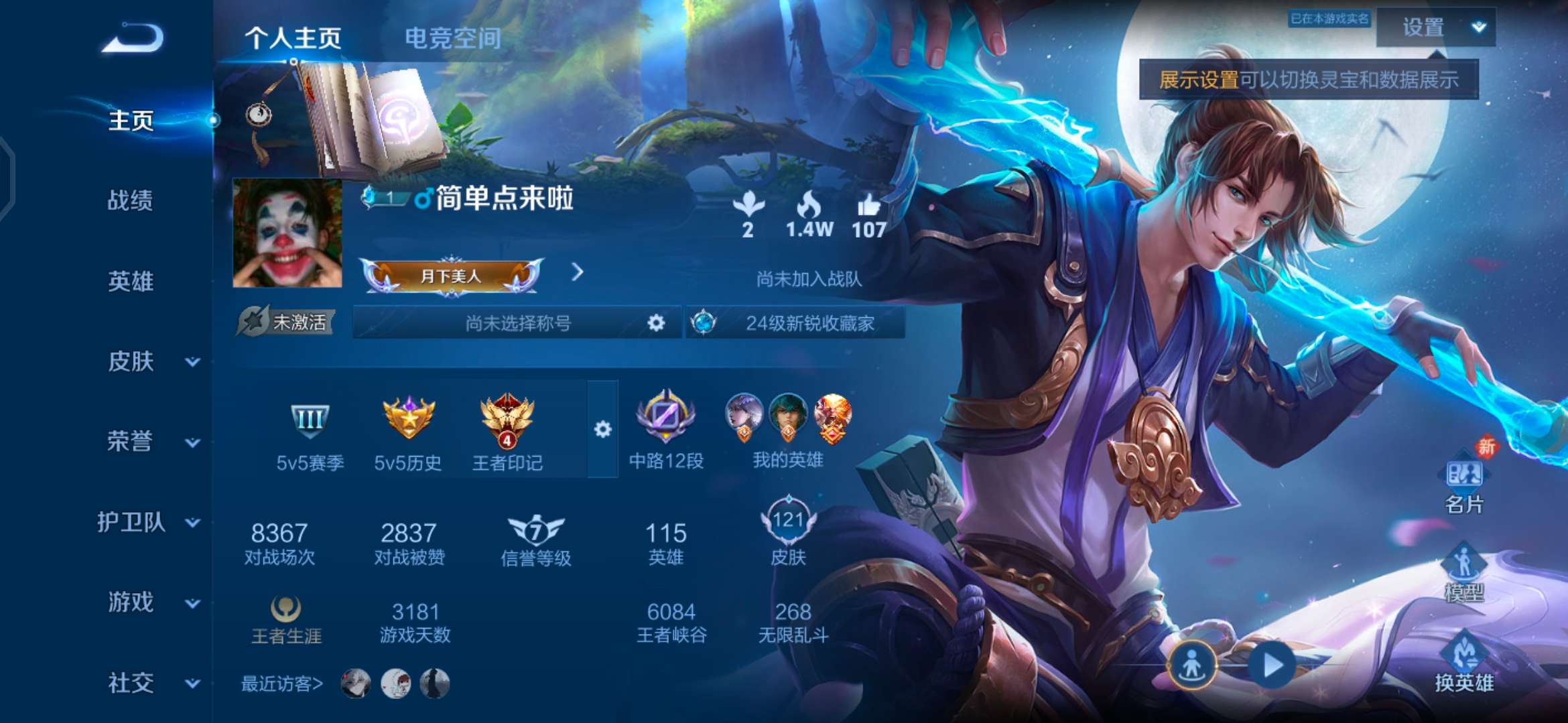 WZQM3104210王者荣耀账号详情图1