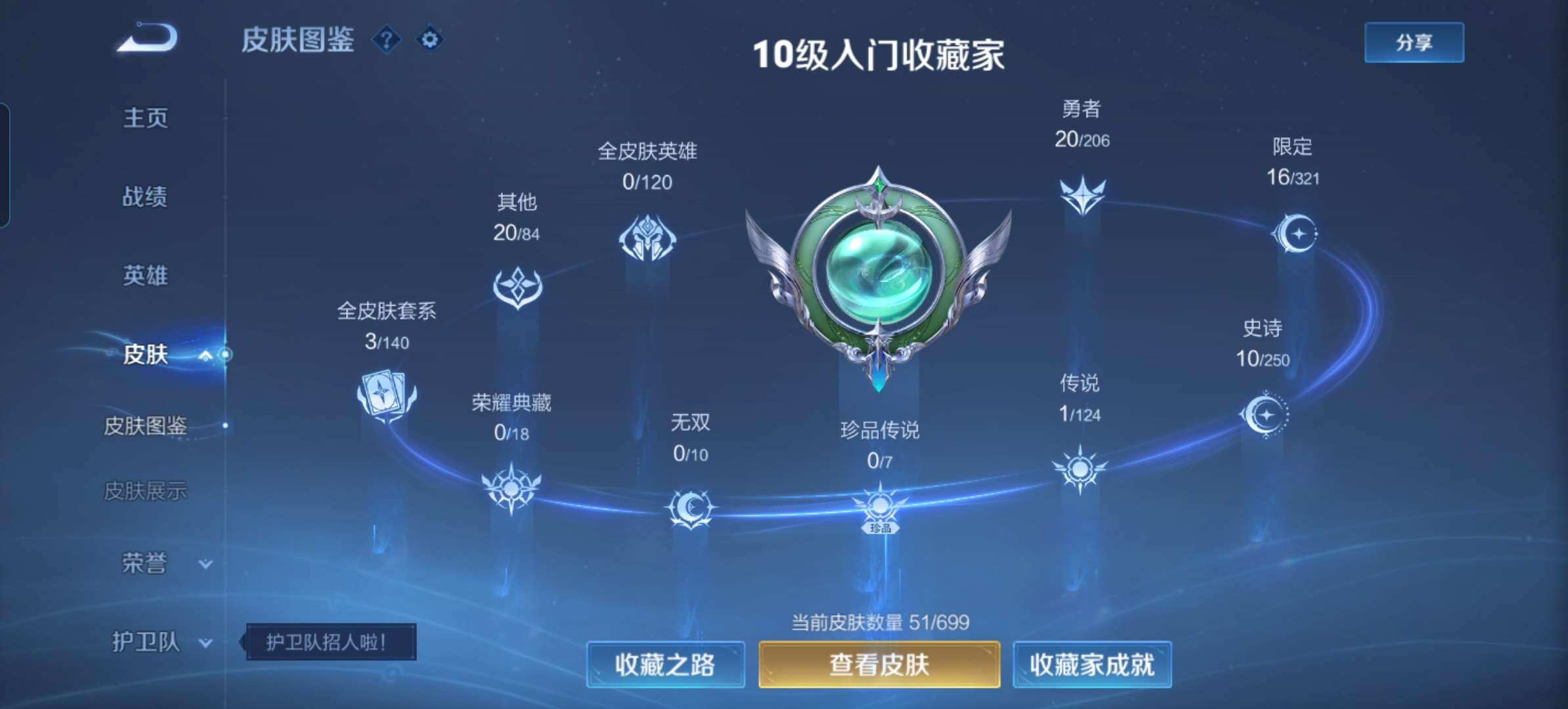 WZQM3115643王者荣耀账号详情图2 WZQM3115643王者荣耀账号详情图2