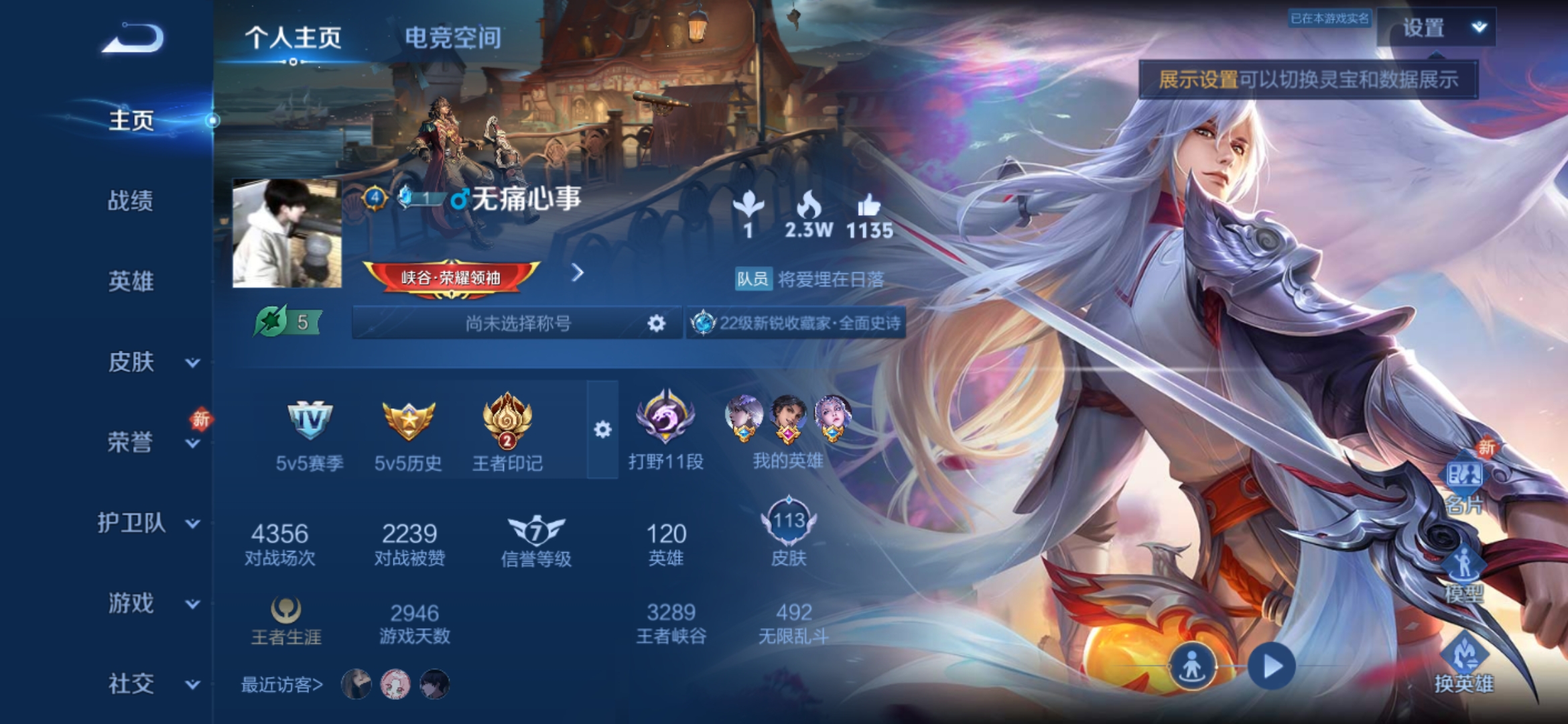 王者荣耀账号安卓QQ说V3】 安卓Q-113皮肤-119英雄 
【传说皮肤】 鸣野蒿 凤求凰 云鹰飞将 
【史诗皮肤】 