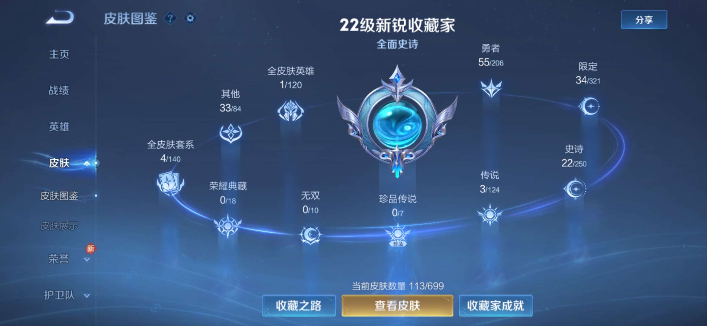 WZQM3104413王者荣耀账号详情图3