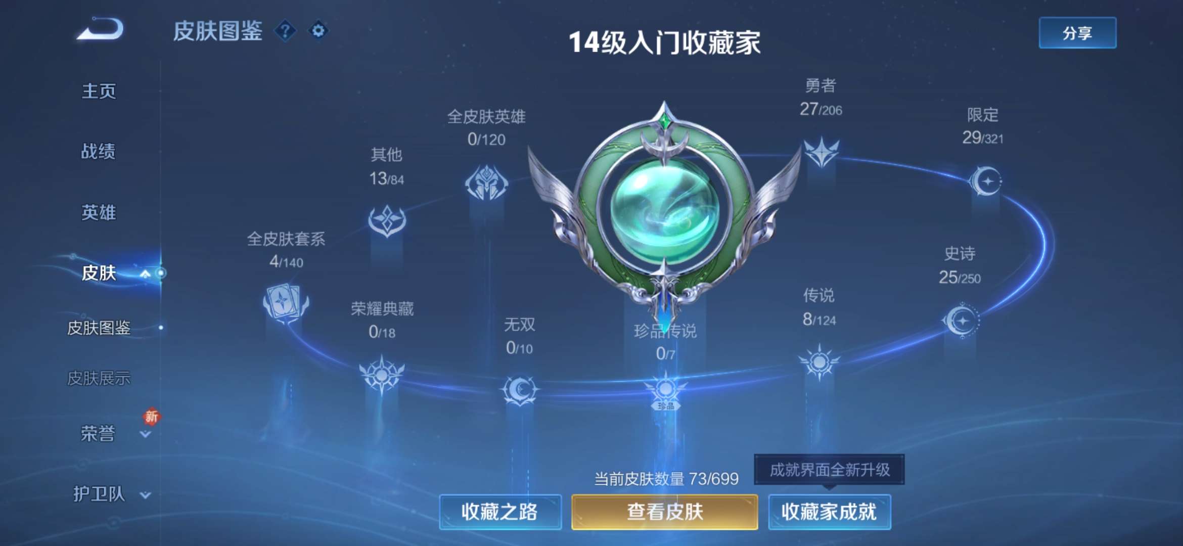 WZQM3104451王者荣耀账号详情图2