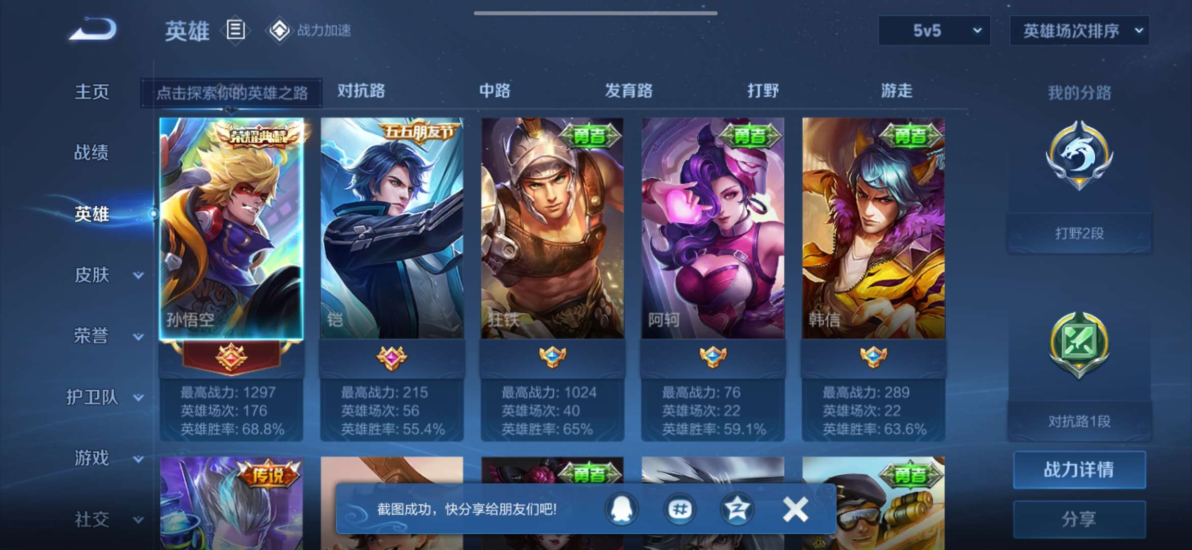 WZQM3115645王者荣耀账号详情图6 WZQM3115645王者荣耀账号详情图6
