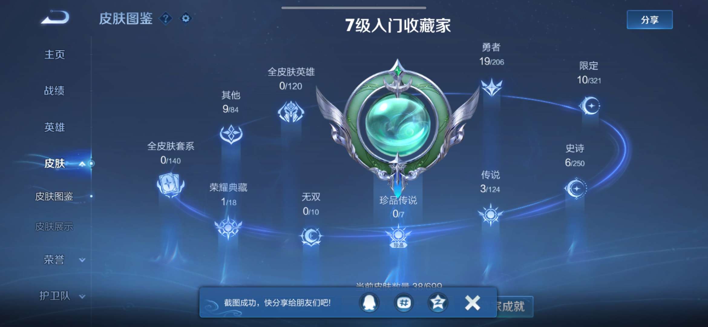 WZQM3115645王者荣耀账号详情图8 WZQM3115645王者荣耀账号详情图8