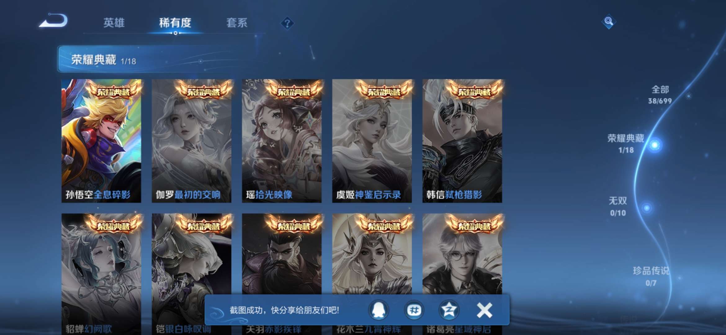 WZQM3115645王者荣耀账号详情图2 WZQM3115645王者荣耀账号详情图2